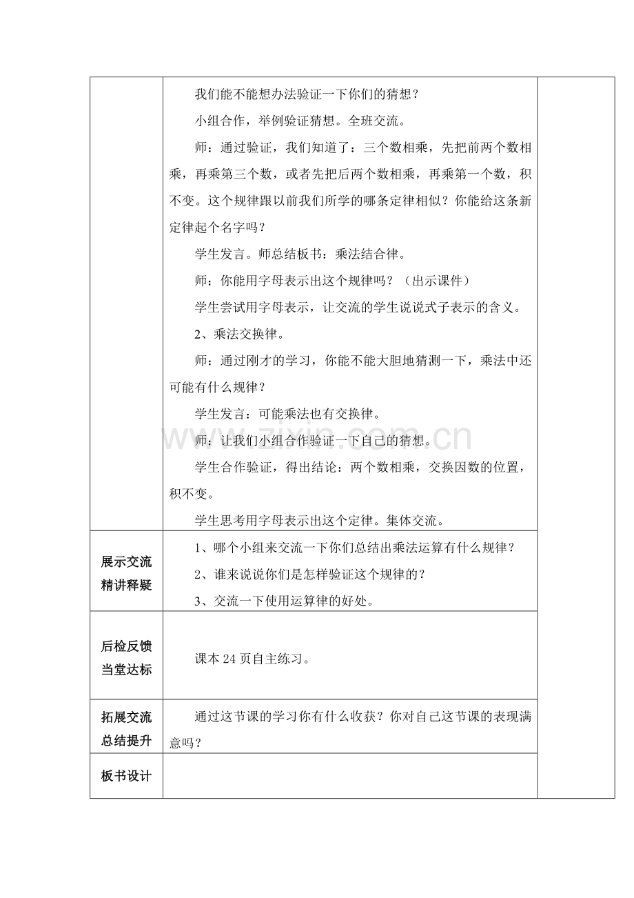 青岛版四年级下册《乘法结合律和乘法交换律》教案.doc_第2页