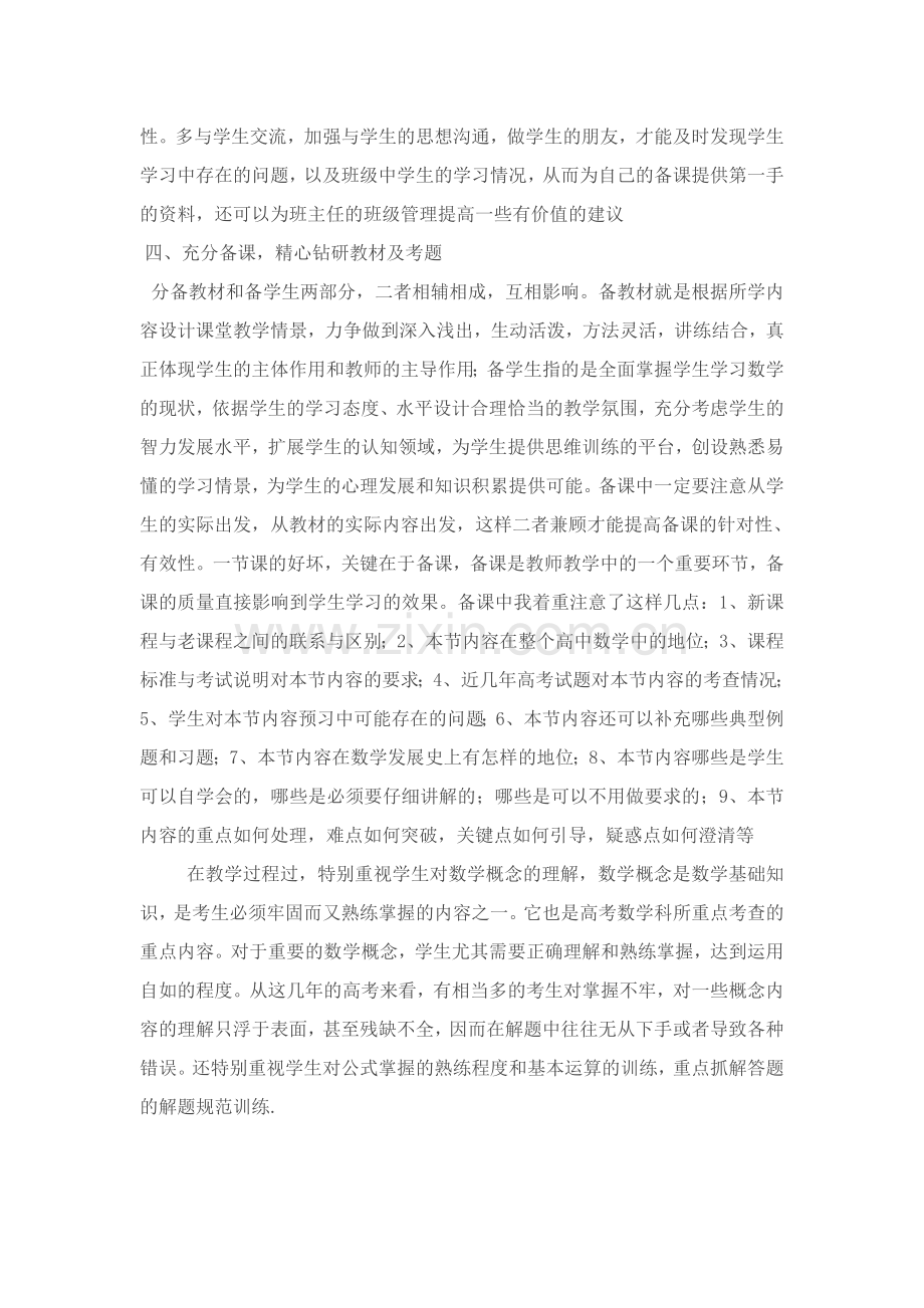 高二数学教师个人工作总结.doc_第2页