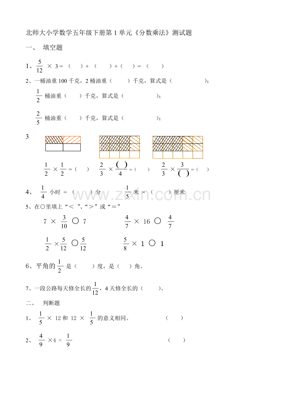 北师大小学数学五年级下册第1单元分数乘法测试题.doc_第1页