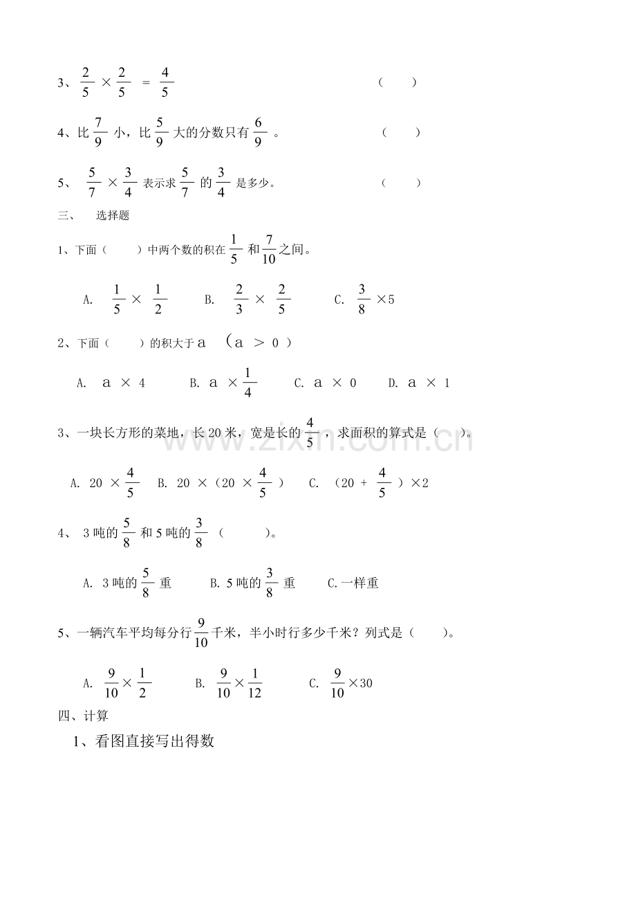 北师大小学数学五年级下册第1单元分数乘法测试题.doc_第2页