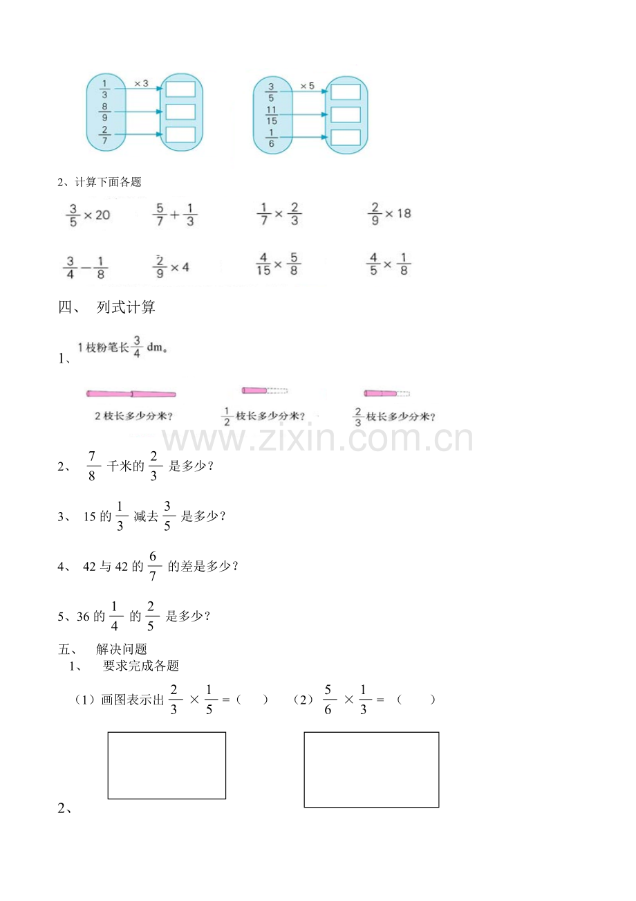 北师大小学数学五年级下册第1单元分数乘法测试题.doc_第3页