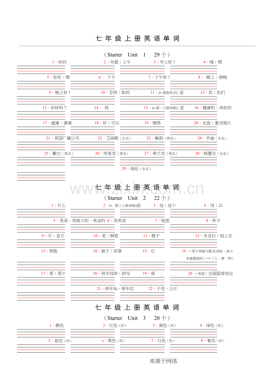 七年级上册英语单词默写表.doc_第1页