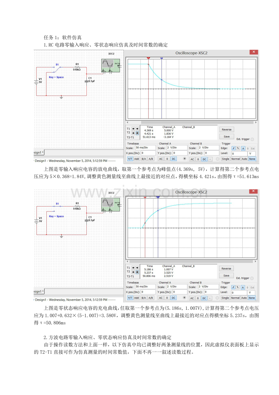 一阶RC电路的暂态响应-实验报告.doc_第2页