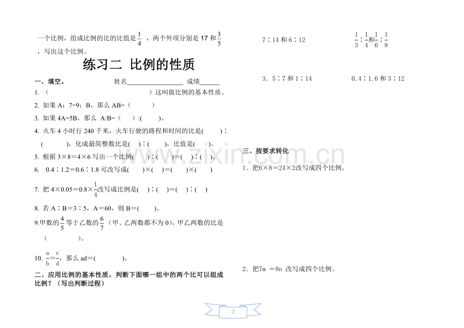 北师大版小学数学六年级下册-第二单元--比例-练习题.doc_第2页