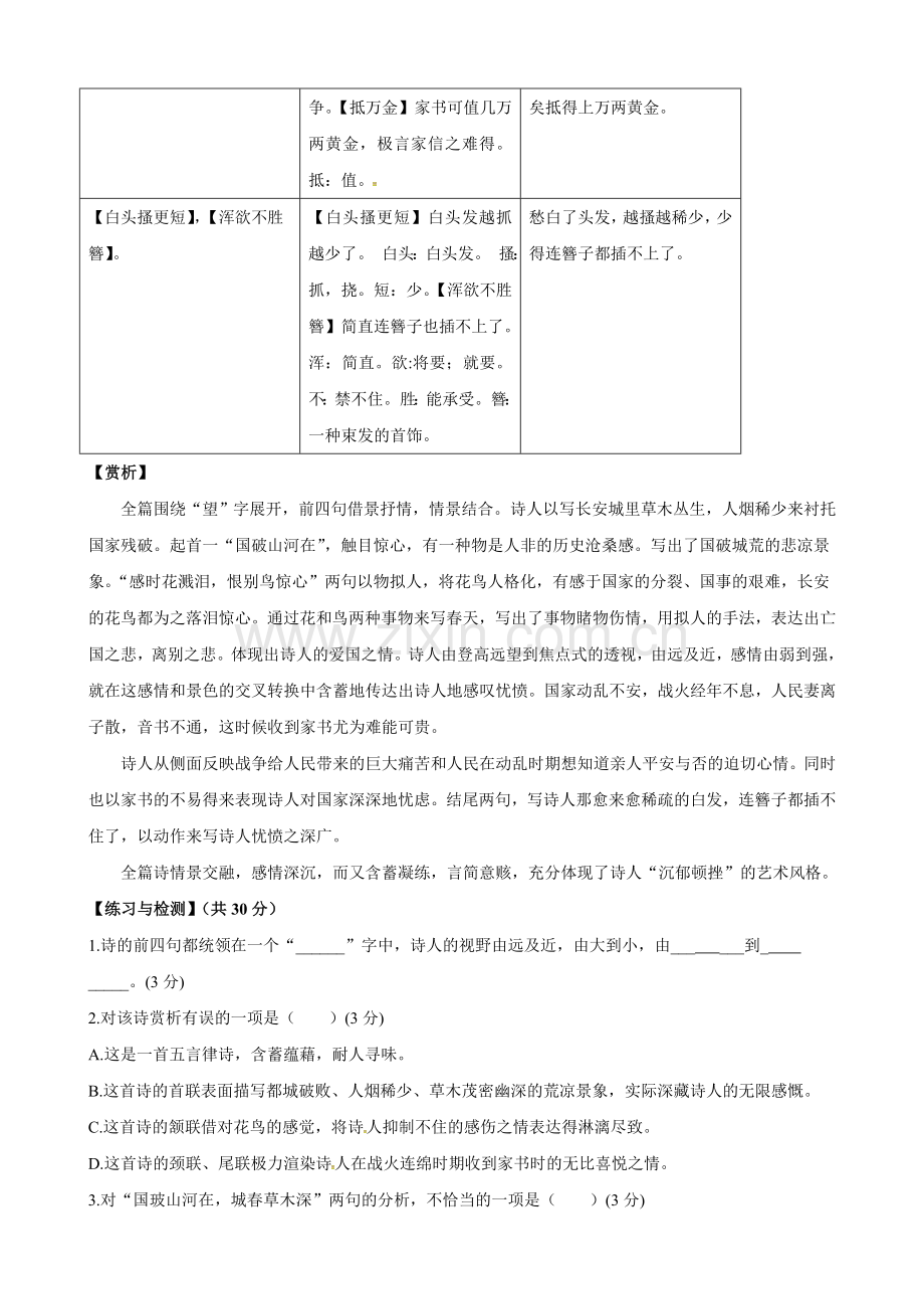 春望赏析及练习有答案.doc_第2页