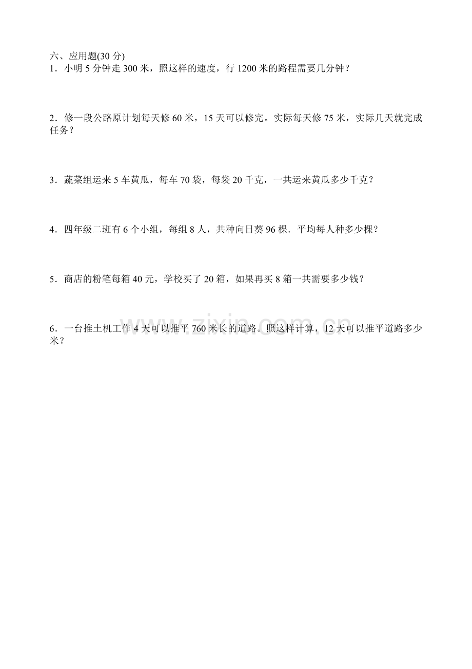 北师大版小学数学三年级上册第四单元测试题.doc_第2页