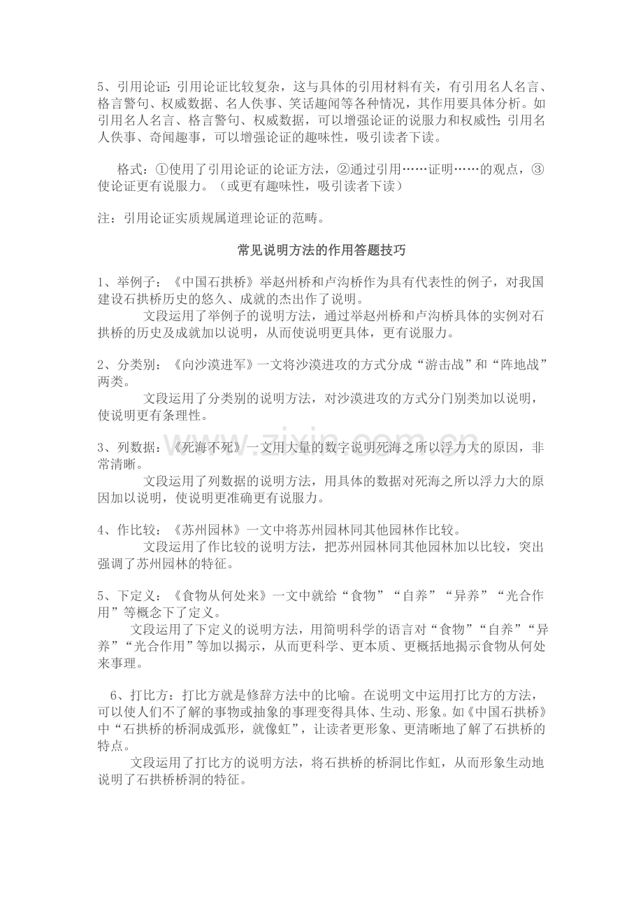 初中考试赏析句子题中常见四种修辞手法的答题技巧.doc_第2页