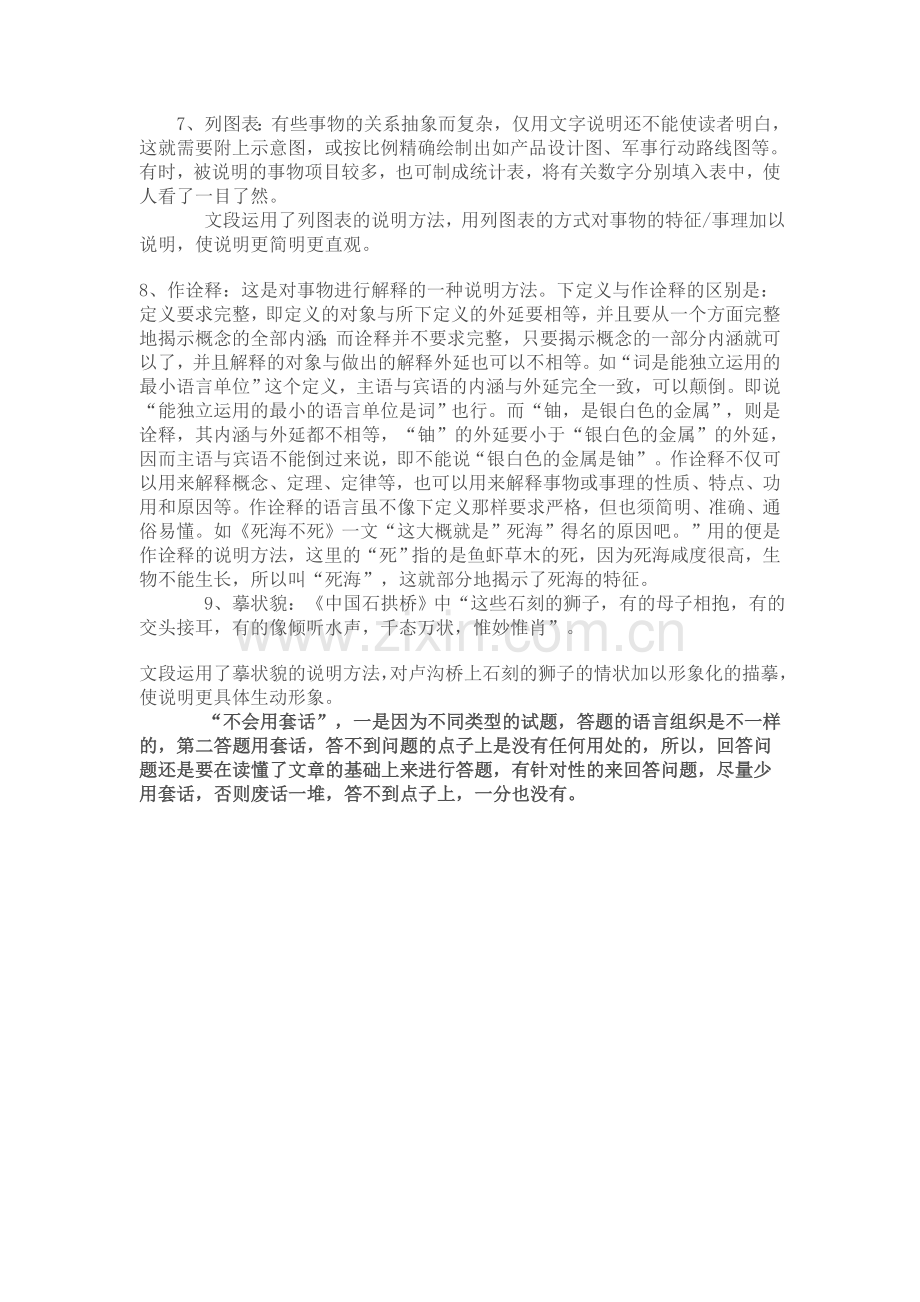 初中考试赏析句子题中常见四种修辞手法的答题技巧.doc_第3页