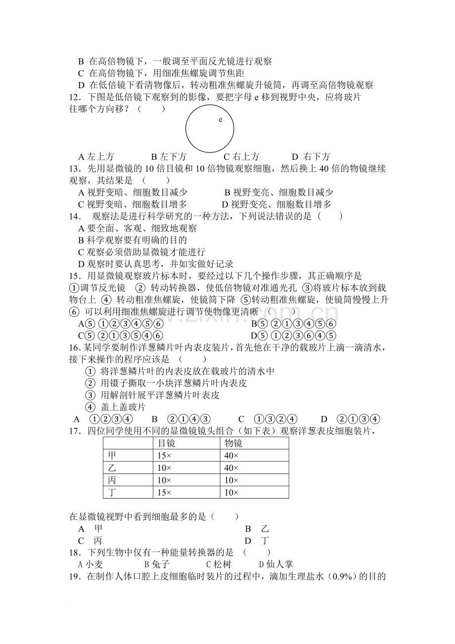 北师大版生物学七年级上册期末试卷[1]2.doc_第2页