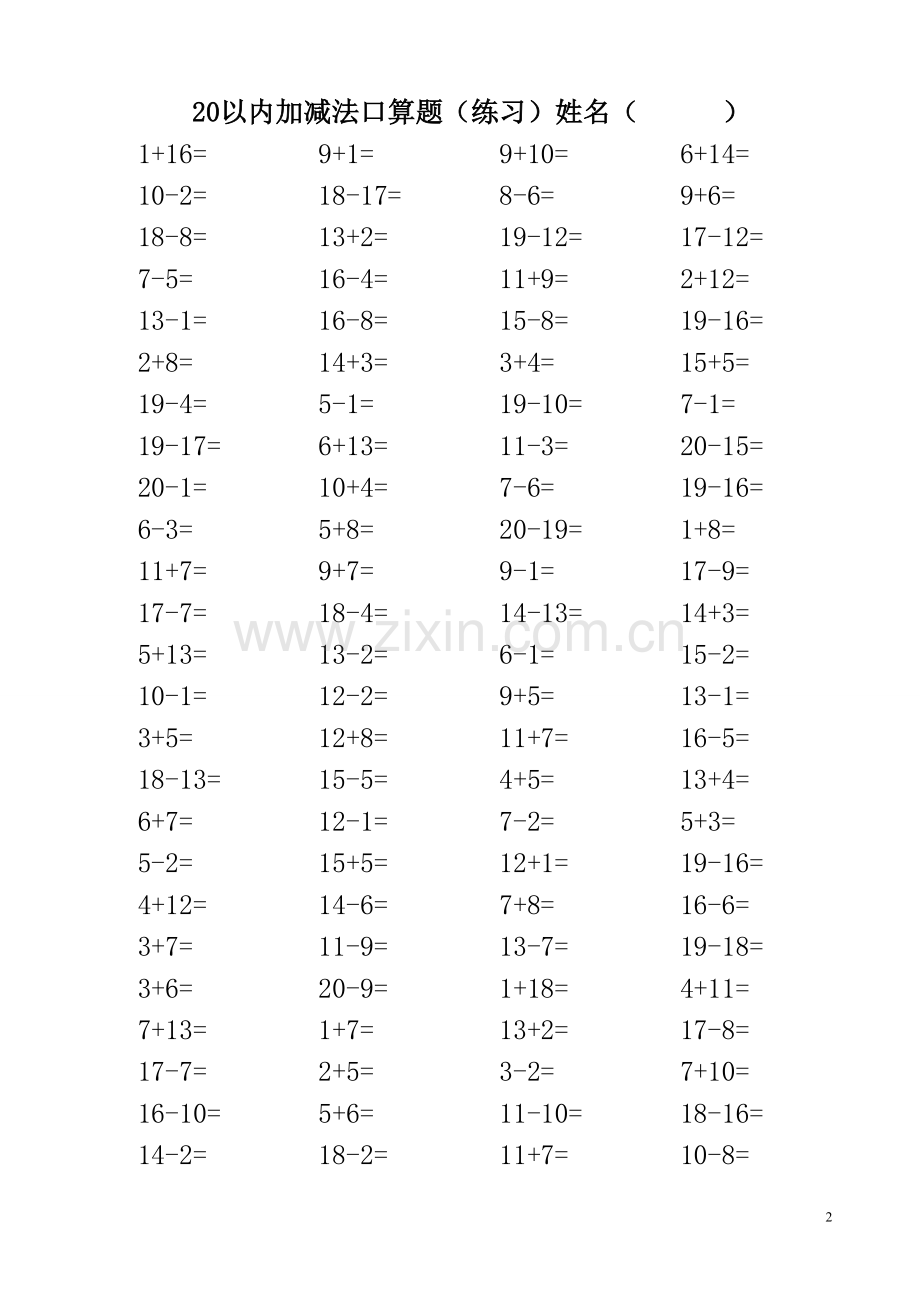 20以内加减法口算题(3500道)(A4直接打印-每页100题).doc_第2页