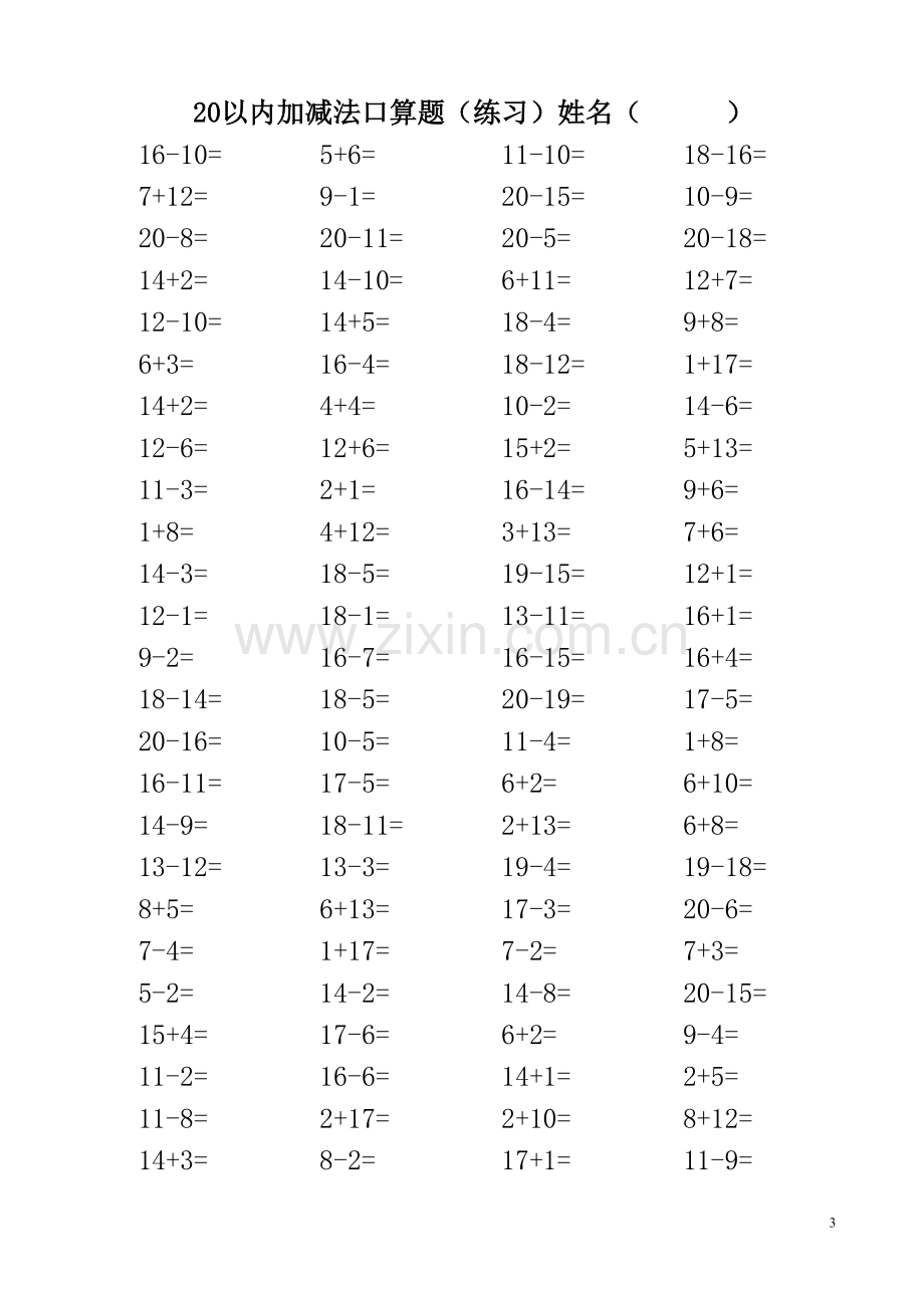 20以内加减法口算题(3500道)(A4直接打印-每页100题).doc_第3页