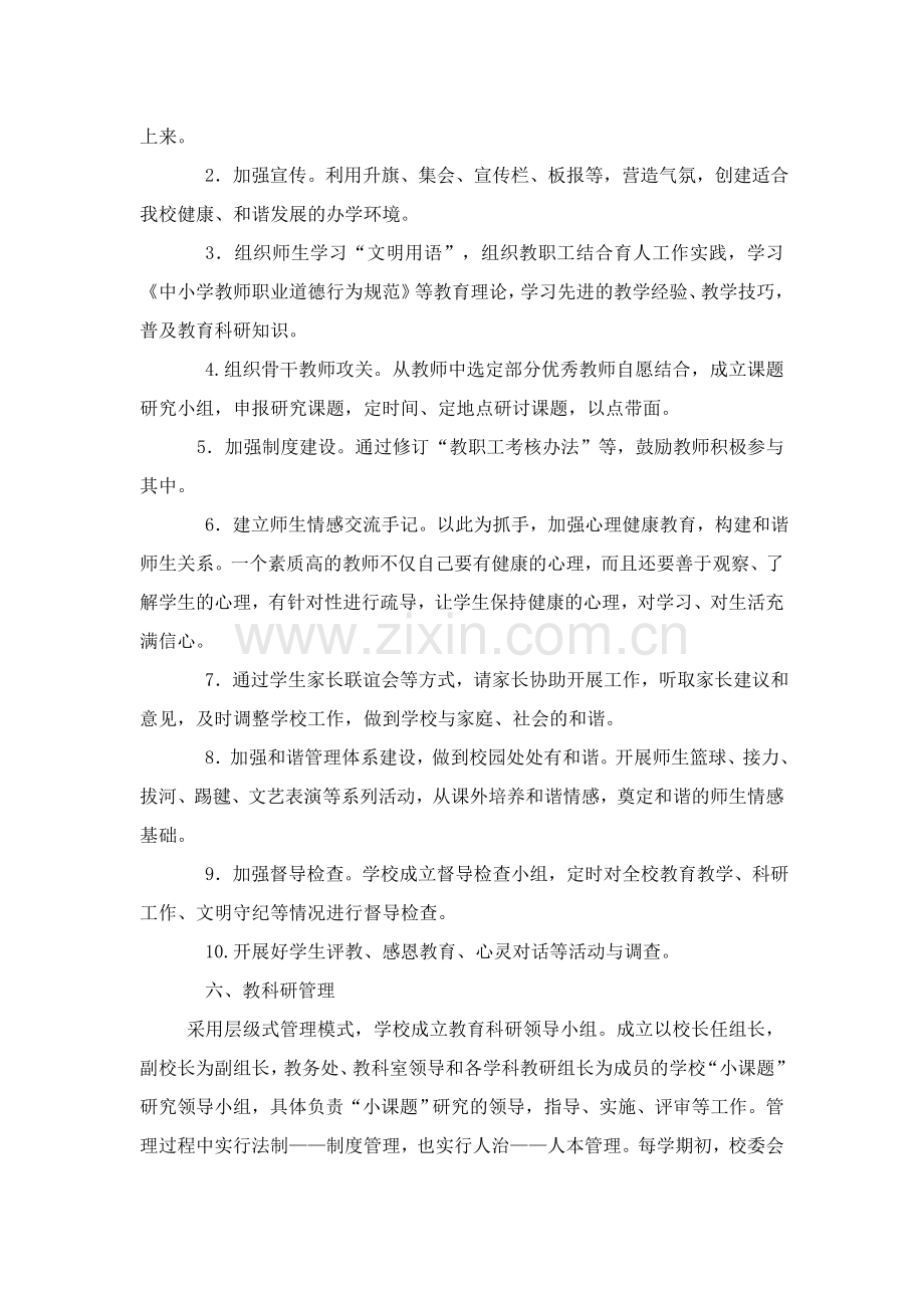 小学构建和谐师生关系课题计划及实施方案.doc_第3页