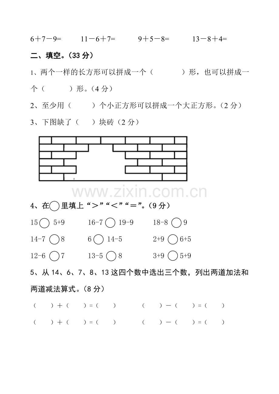 新人教版小学一年级数学下册第一单元综合练习题2套.doc_第3页