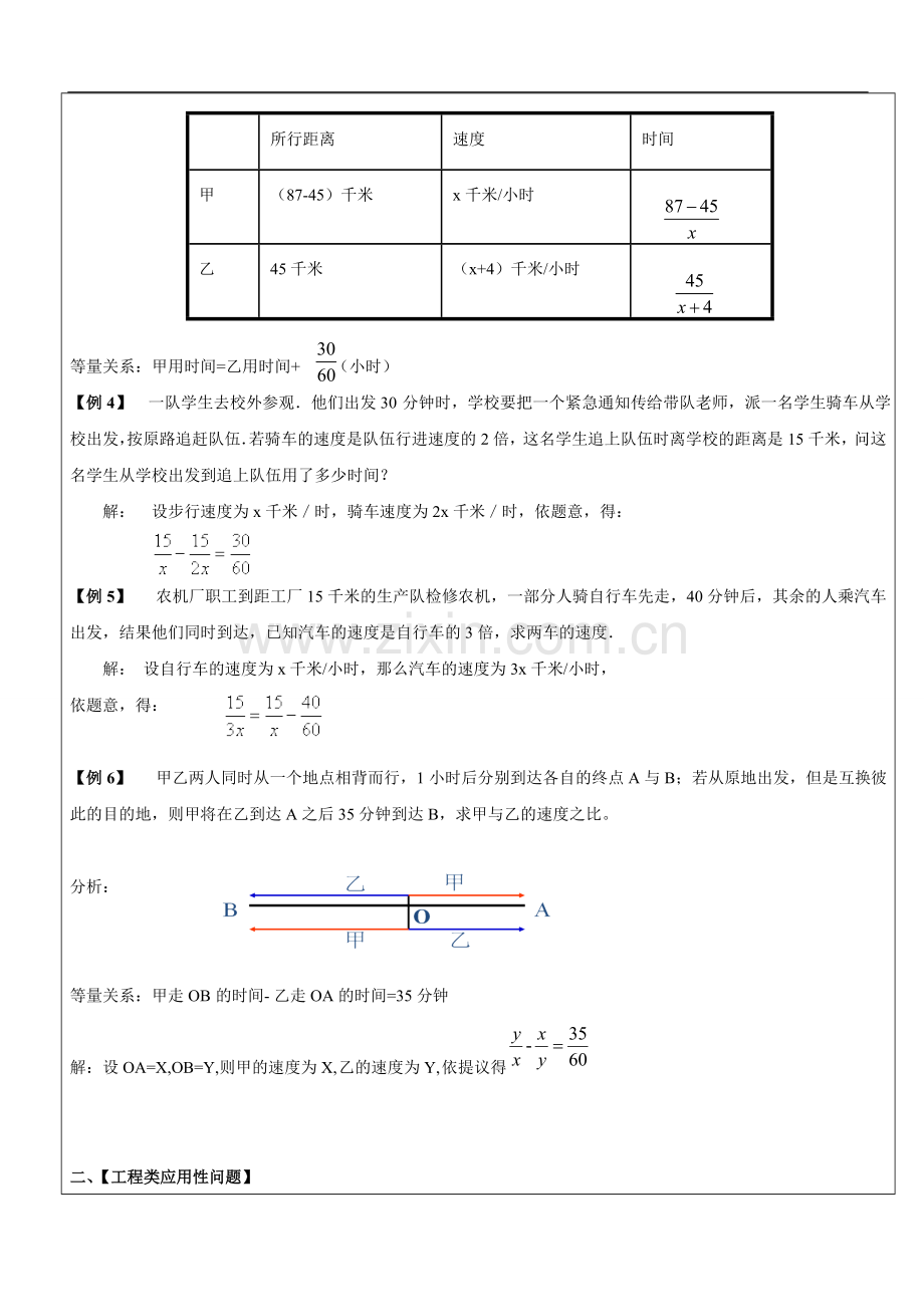 初二分式方程的应用专题及分式方程复习讲义教师版.doc_第2页