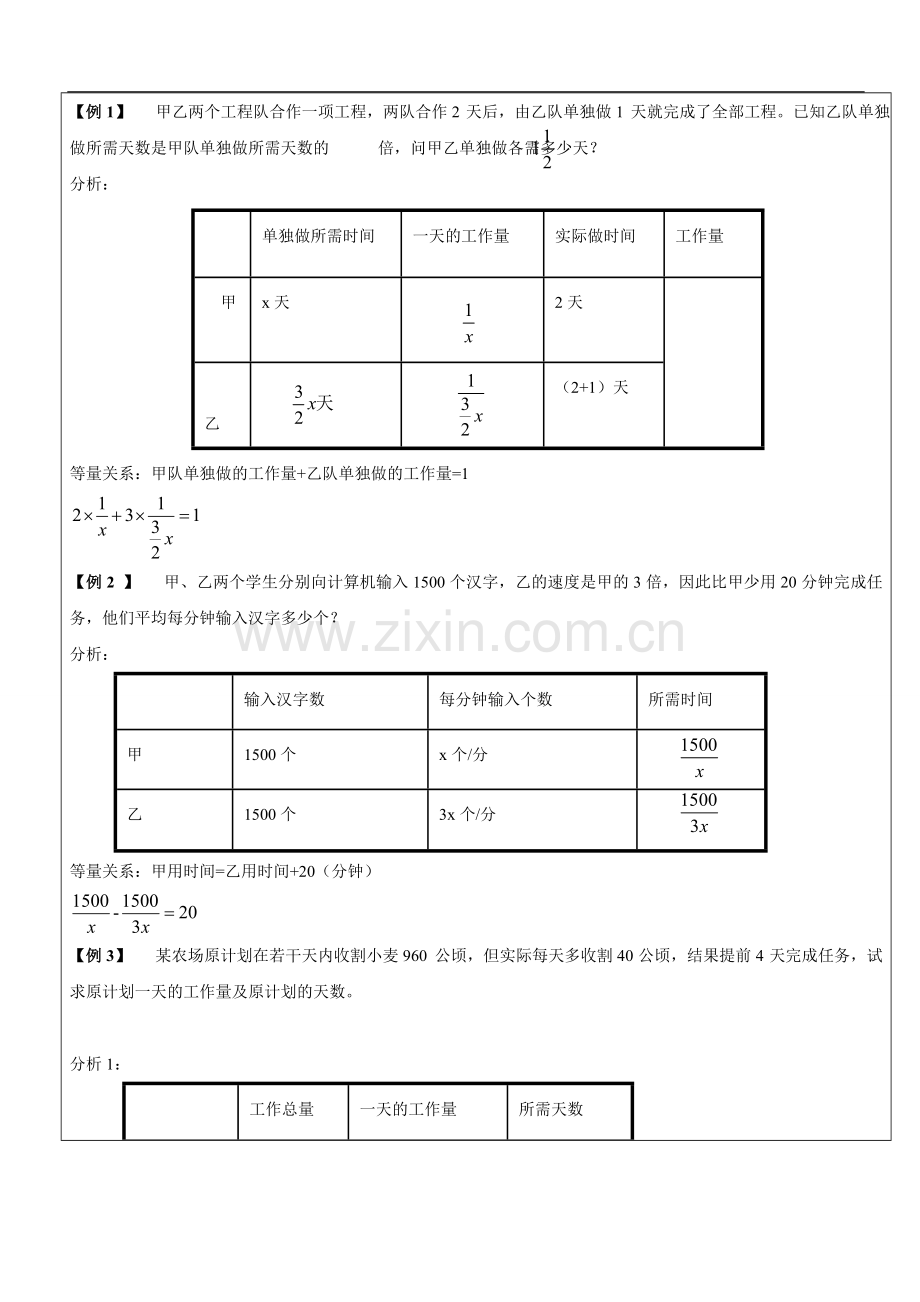 初二分式方程的应用专题及分式方程复习讲义教师版.doc_第3页