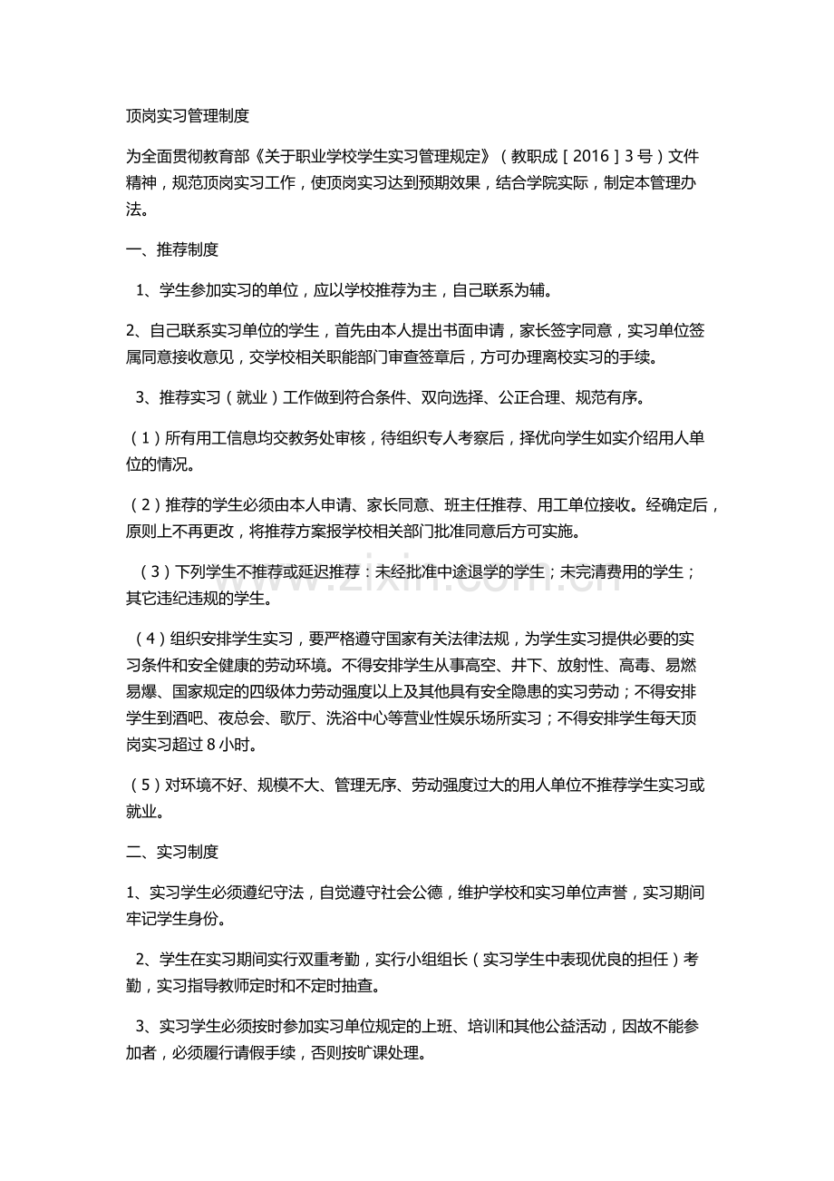 顶岗实习管理制度.doc_第1页