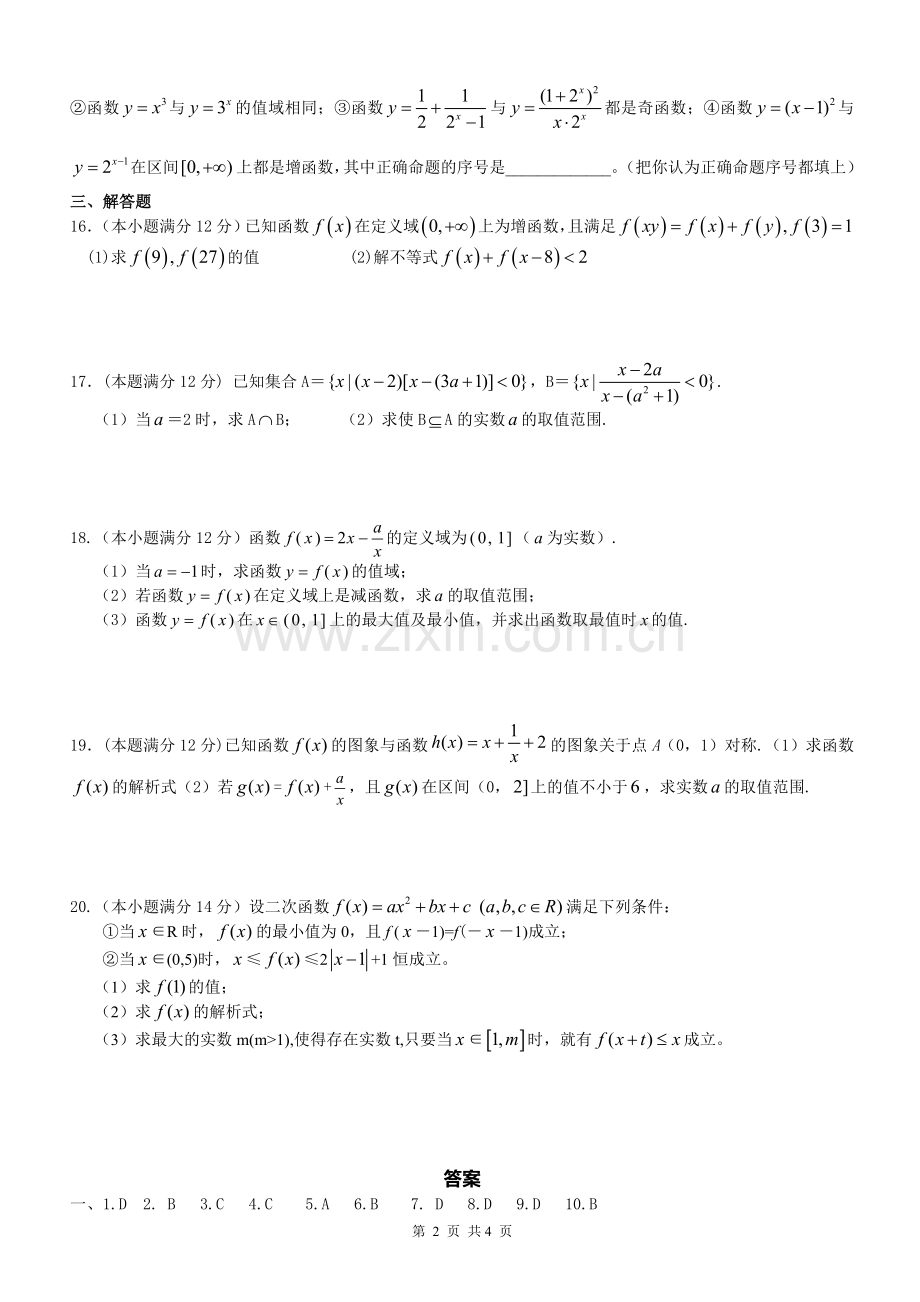 高三数学第一轮复习函数测试题.doc_第2页