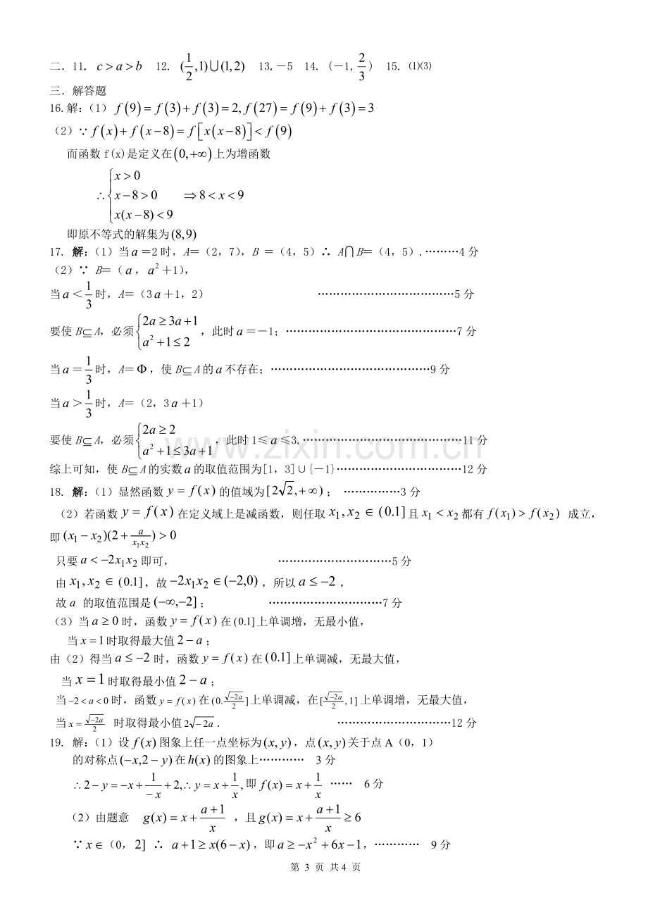 高三数学第一轮复习函数测试题.doc_第3页