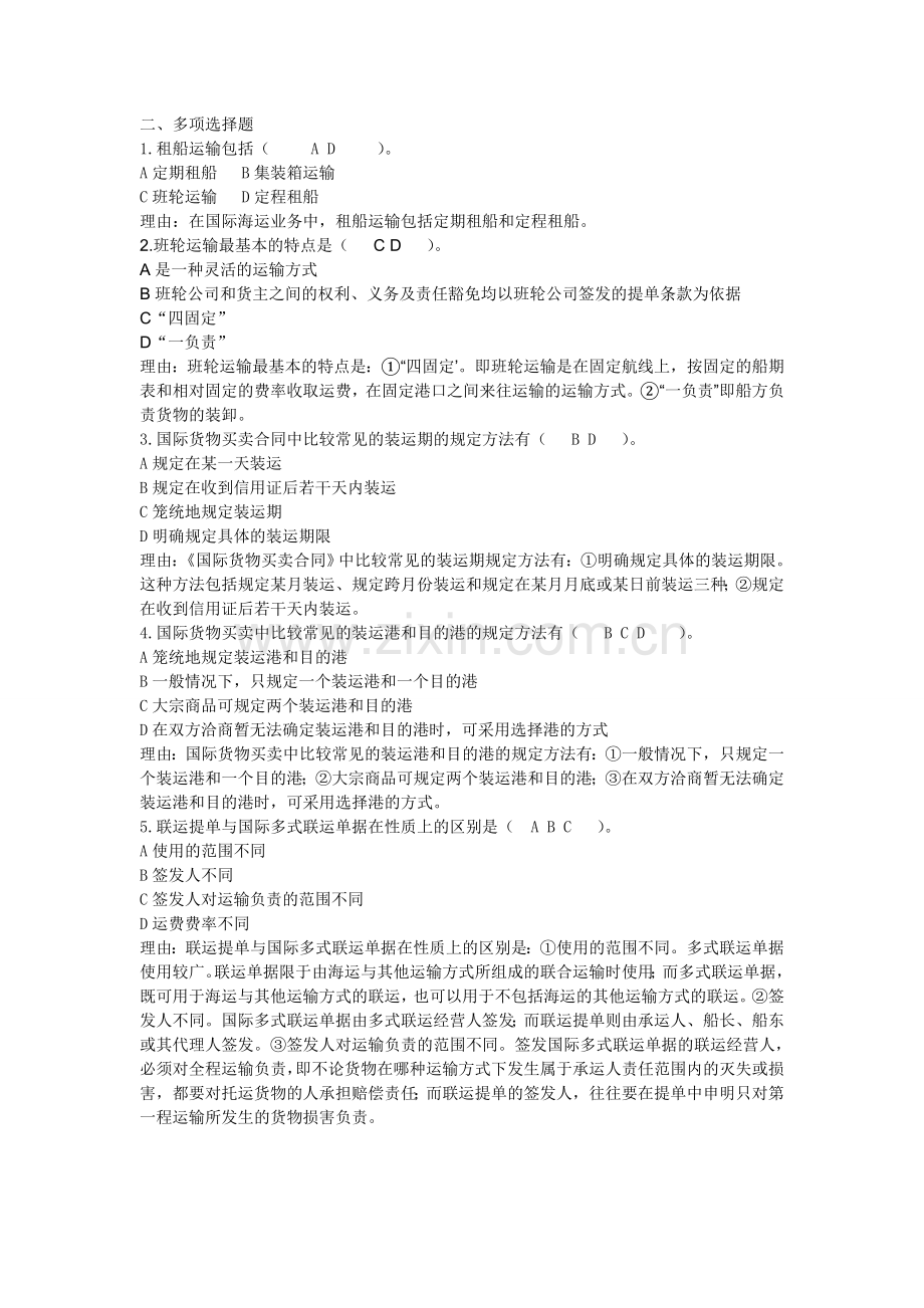 国际货物运输习题.doc_第2页