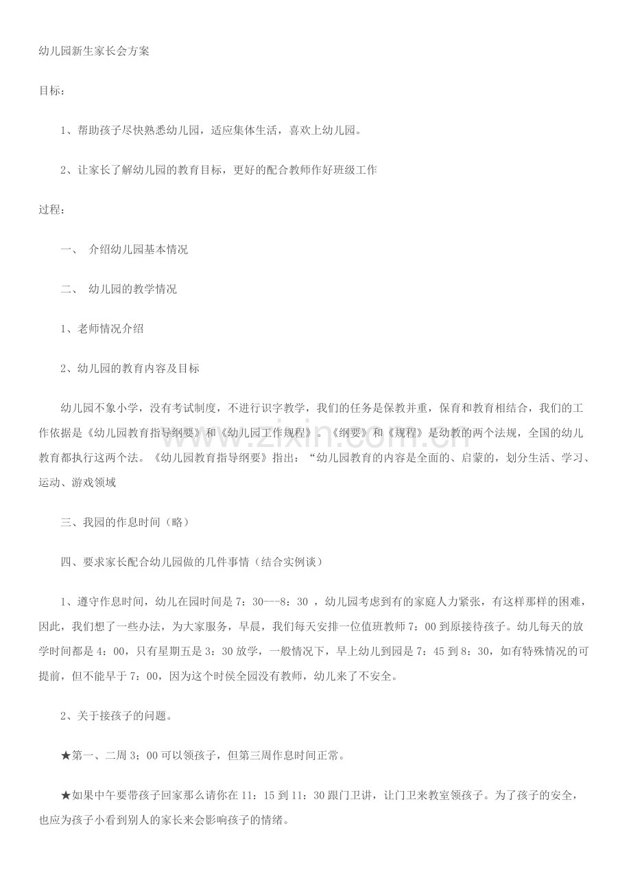 幼儿园新生家长会方案.pdf_第1页