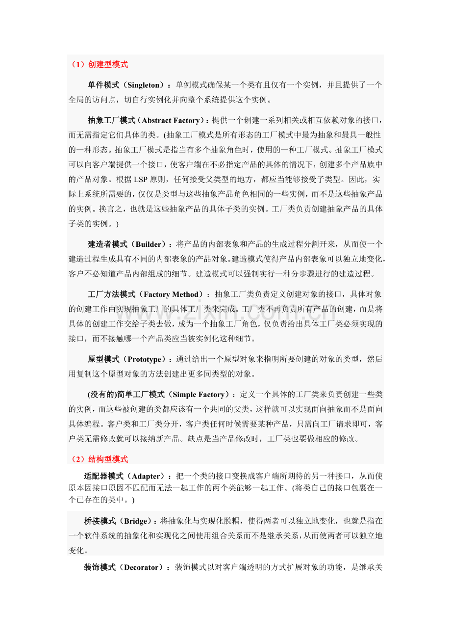 软件设计模式复习题.doc_第3页