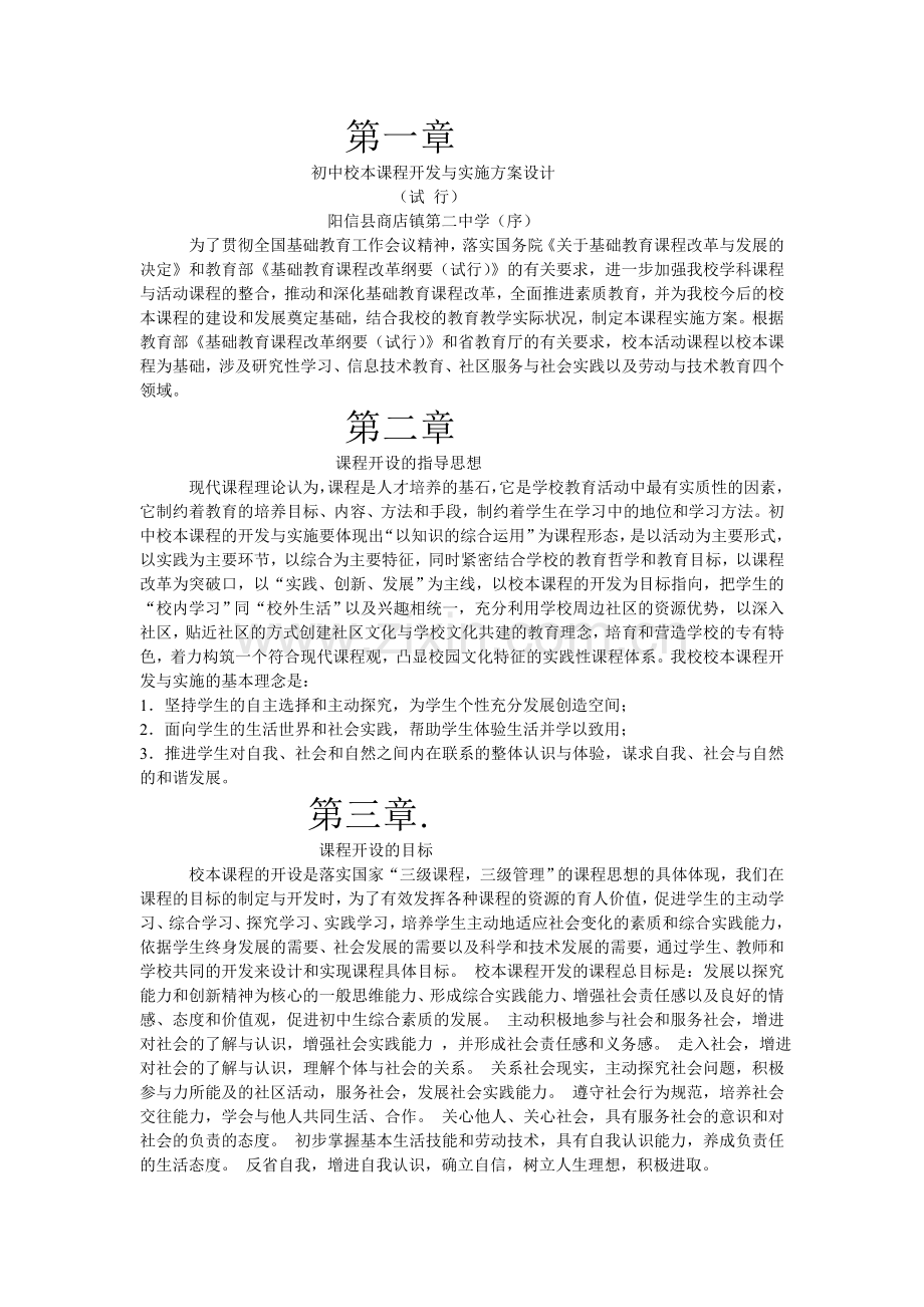 初中校本课程开发与实施方案设计.doc_第2页