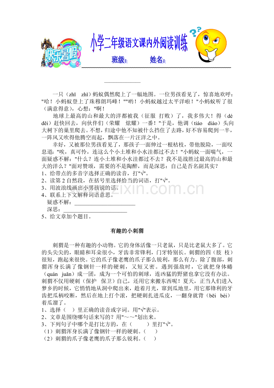 人教版小学二年级语文课内外阅读训练4.doc_第1页