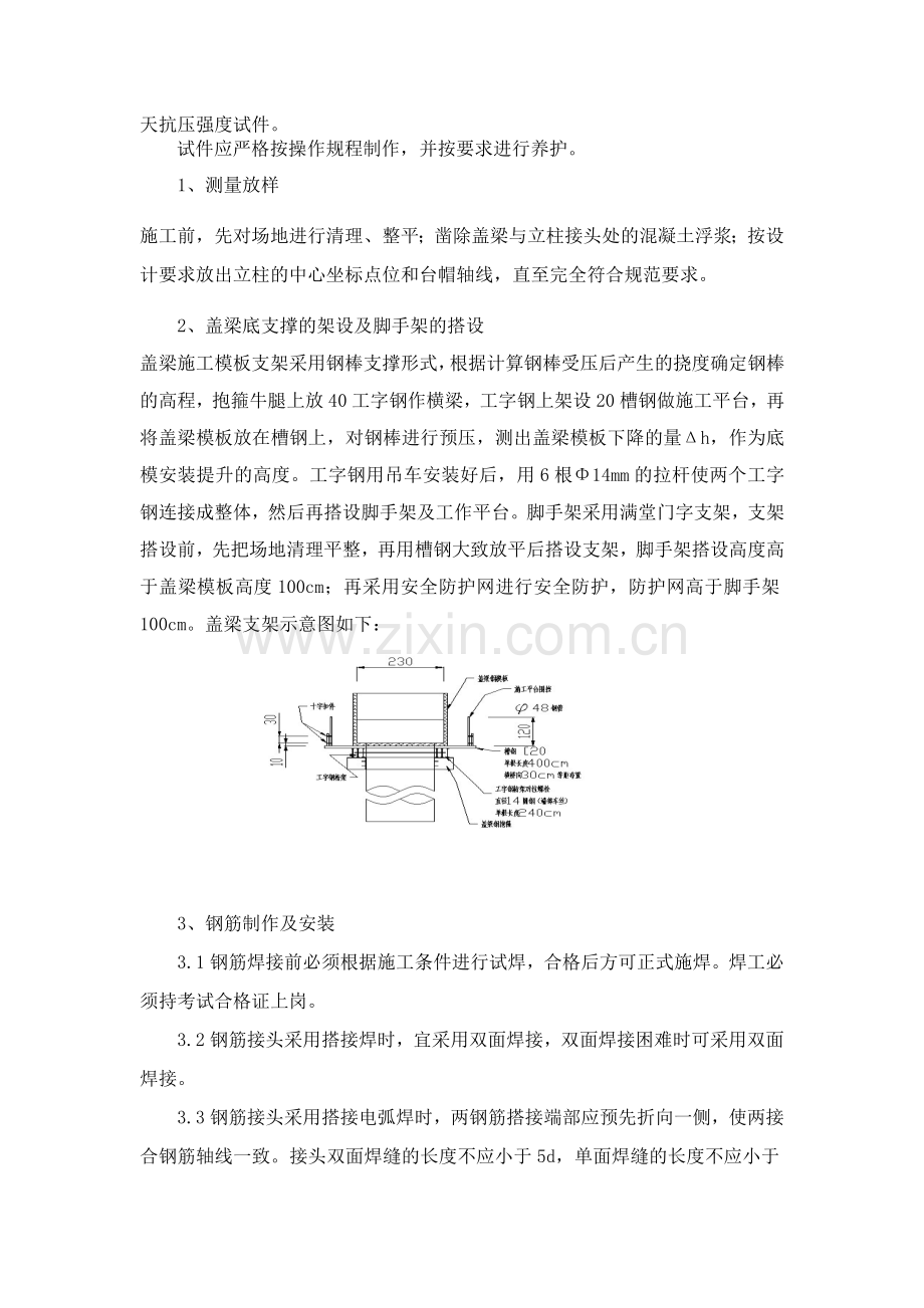 墩柱-盖梁-现浇箱梁施工方案doc.docx_第3页