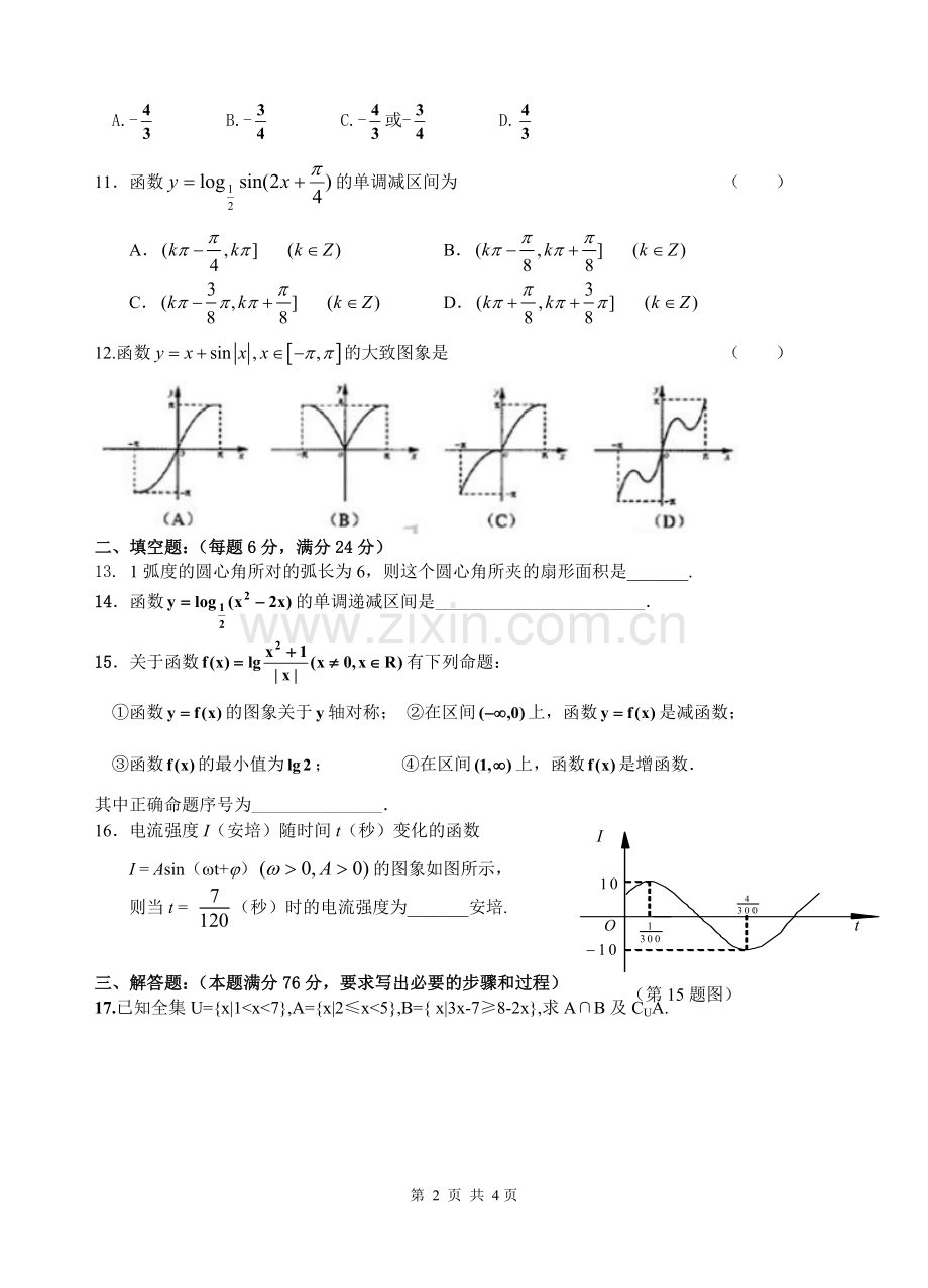 高一数学必修1必修4-试卷.doc_第2页