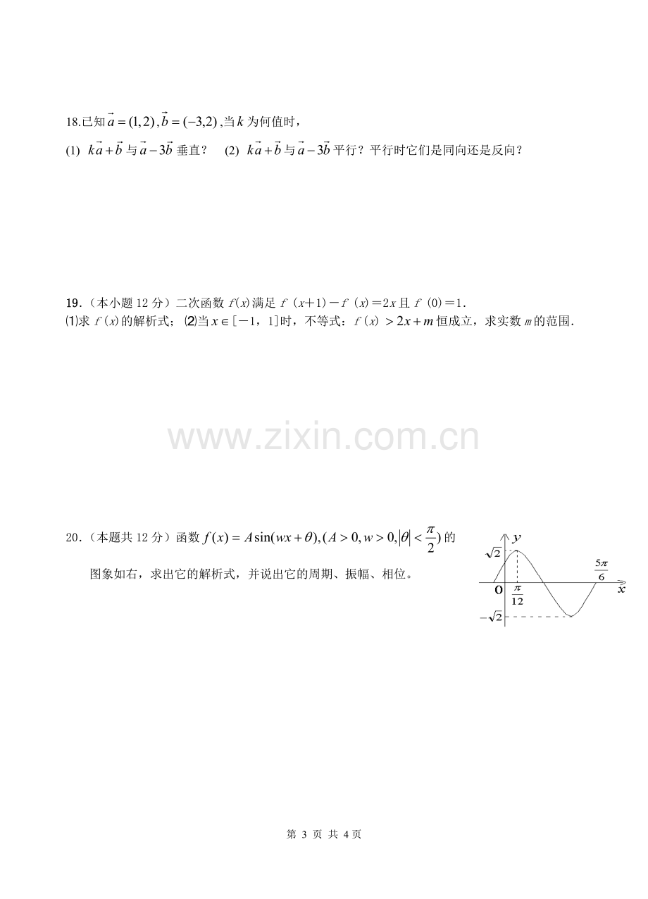 高一数学必修1必修4-试卷.doc_第3页