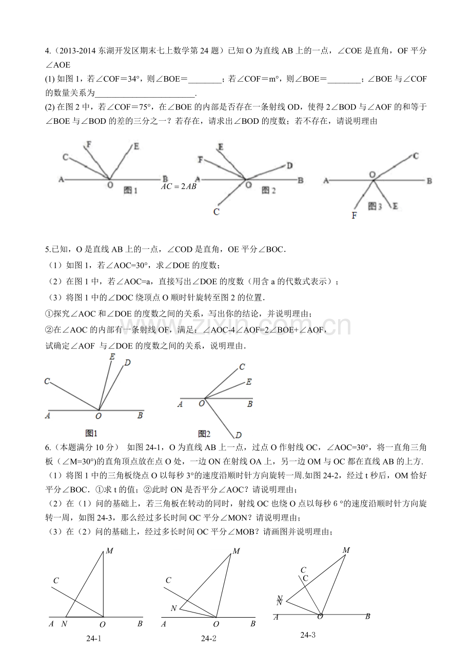 七年级数学—动角问题.doc_第2页