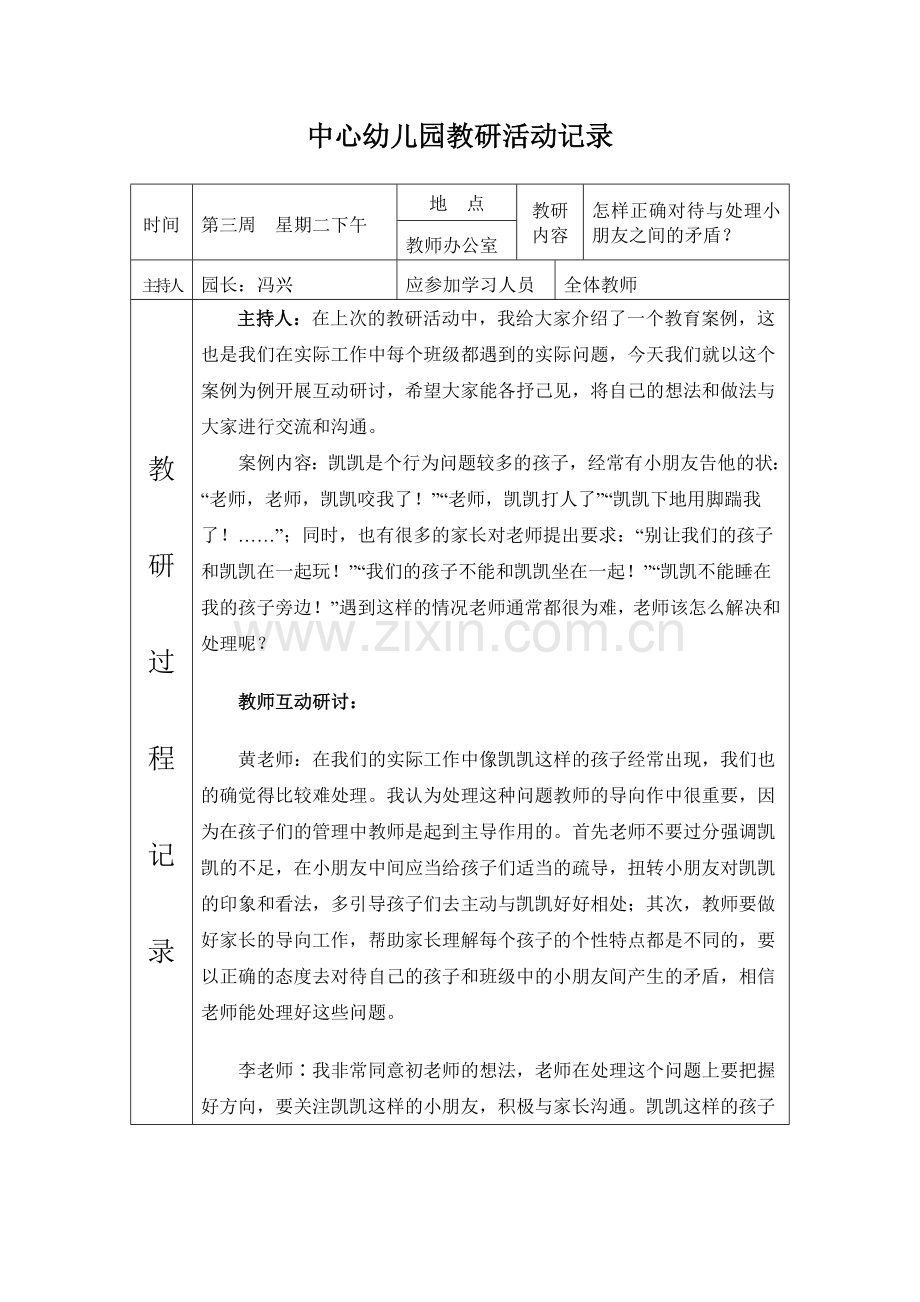 中心幼儿园教研活动记录上2.doc_第1页