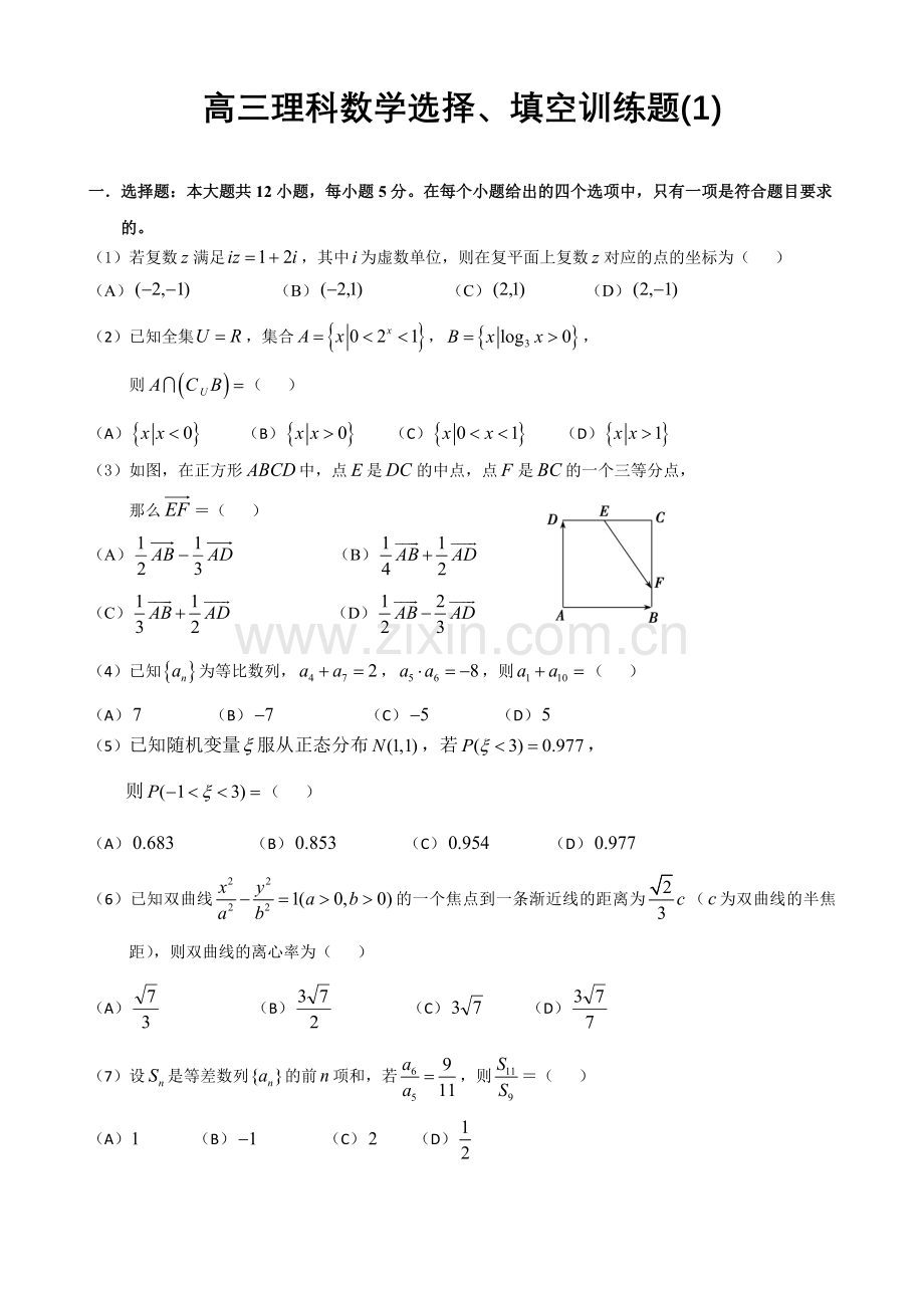 高考理科数学小题训练.doc_第1页