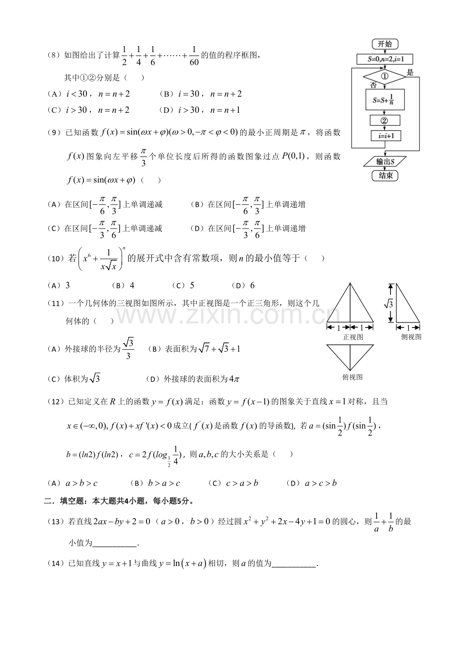 高考理科数学小题训练.doc_第2页