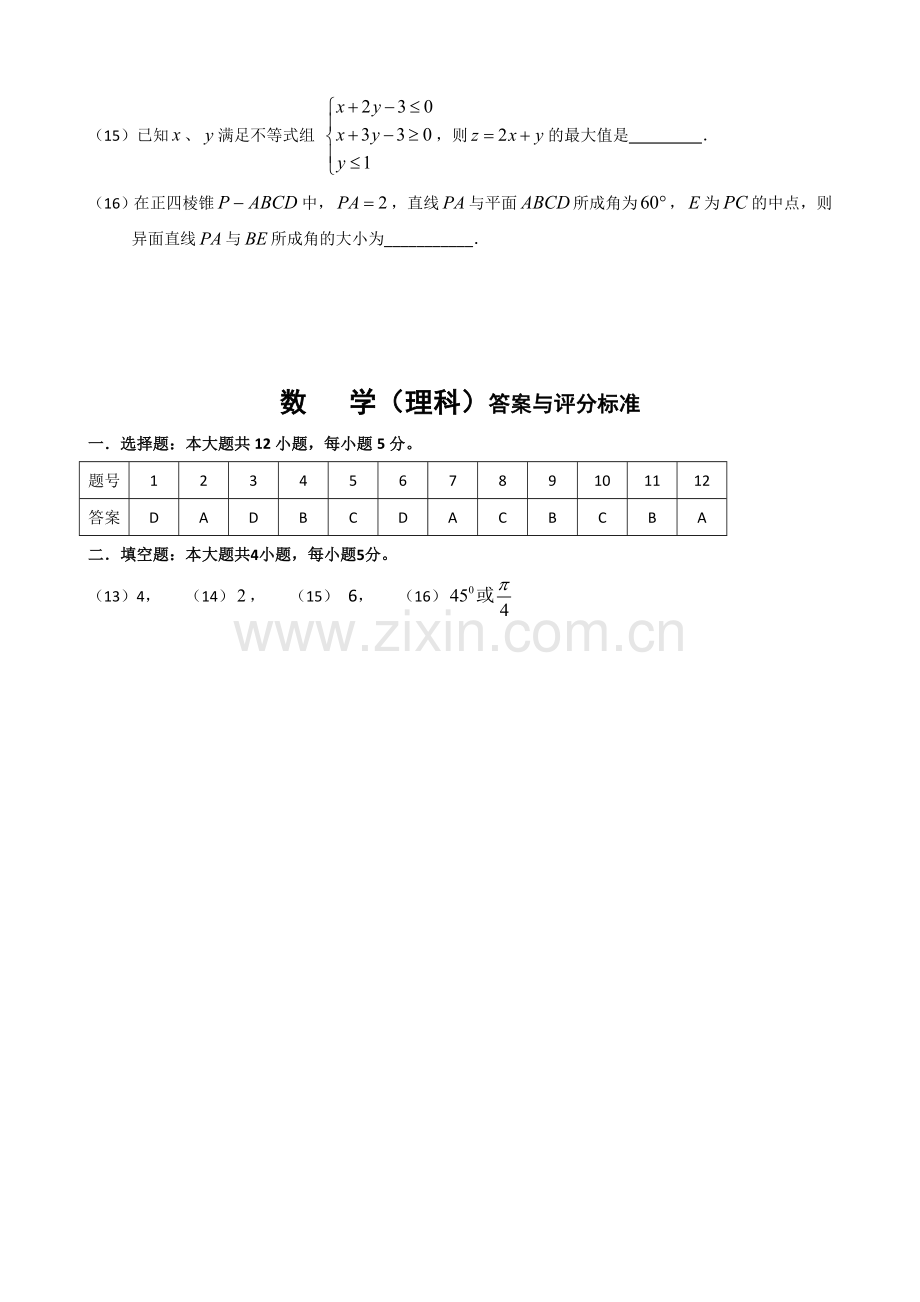 高考理科数学小题训练.doc_第3页