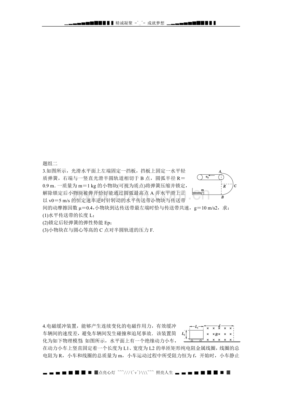 高考物理二轮专题精炼第一篇专题三仿高考计算题巧练(二).doc_第2页