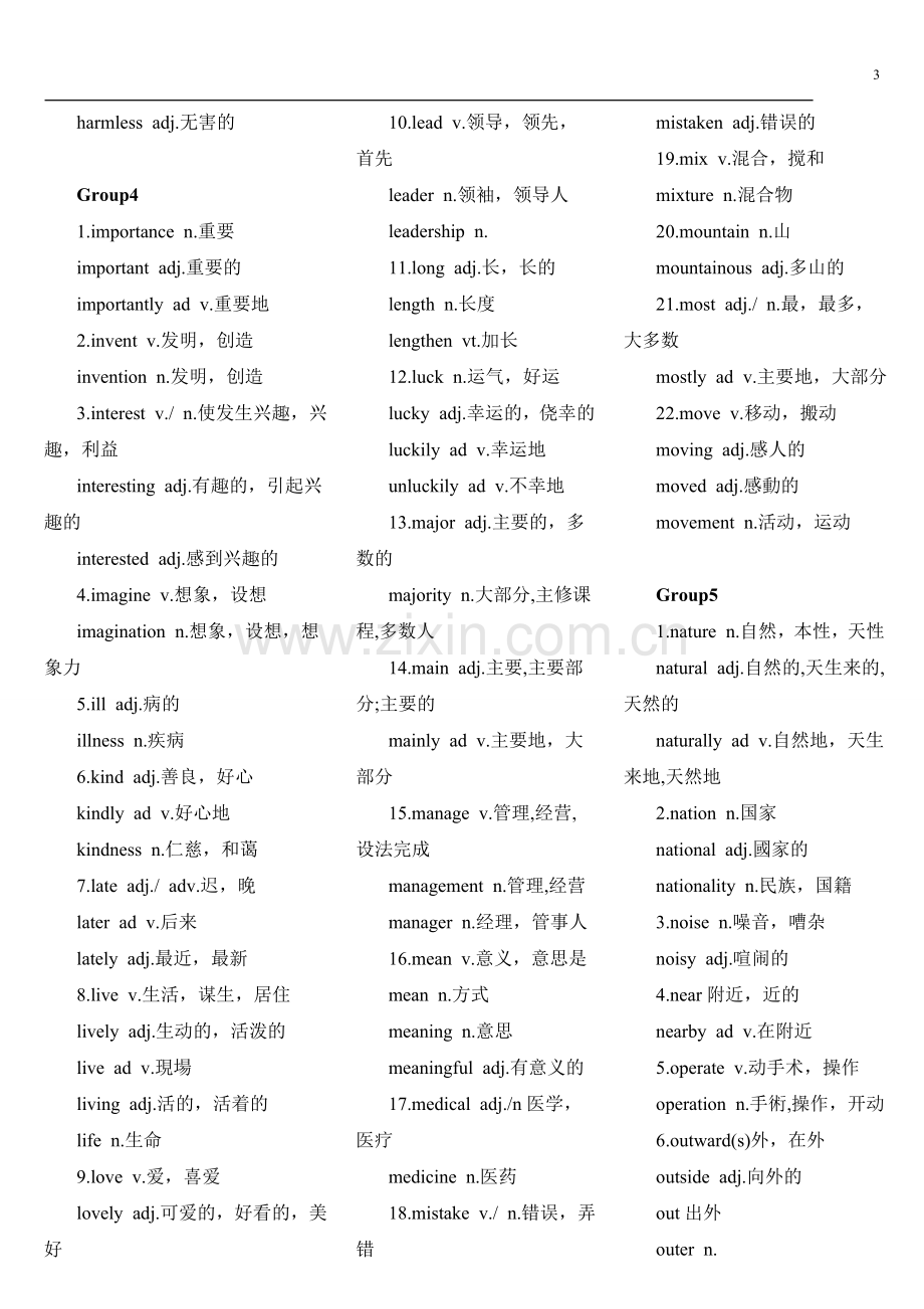 高考常考词形变化总汇.doc_第3页