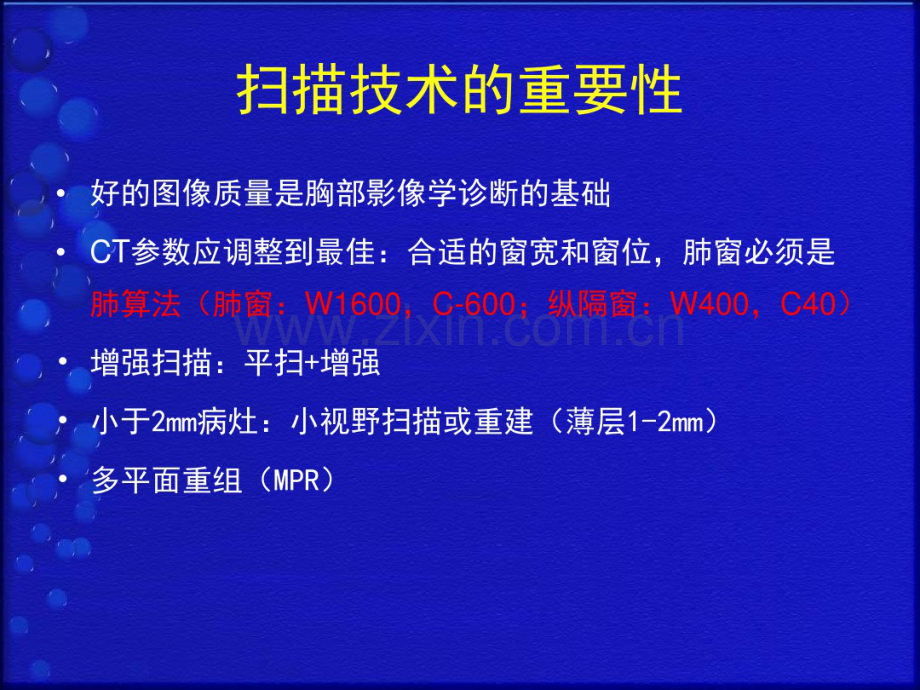 周围型肺癌的CT诊断2015.pdf_第3页