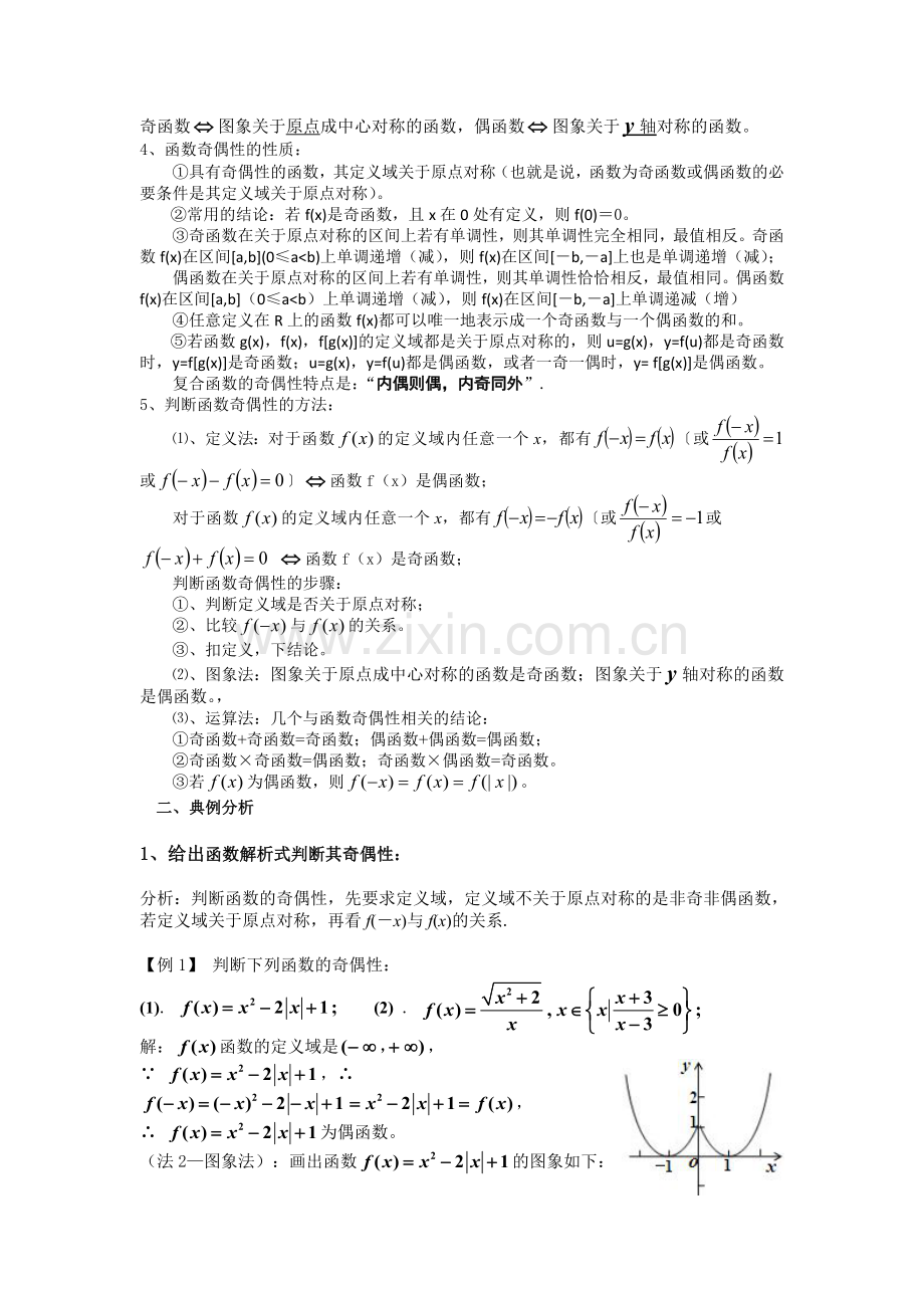 函数奇偶性的归纳总结.doc_第2页