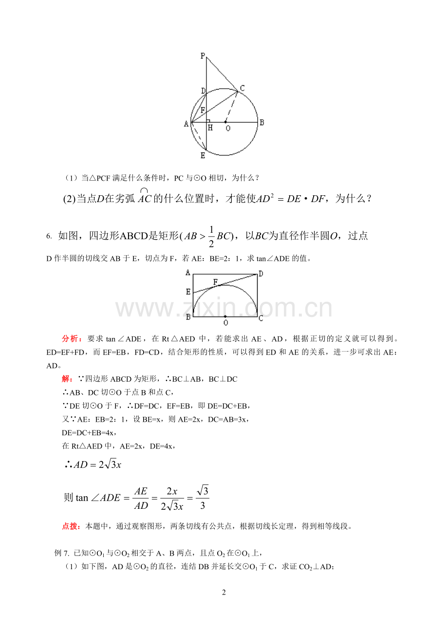 初三数学-有圆的经典例题.doc_第2页