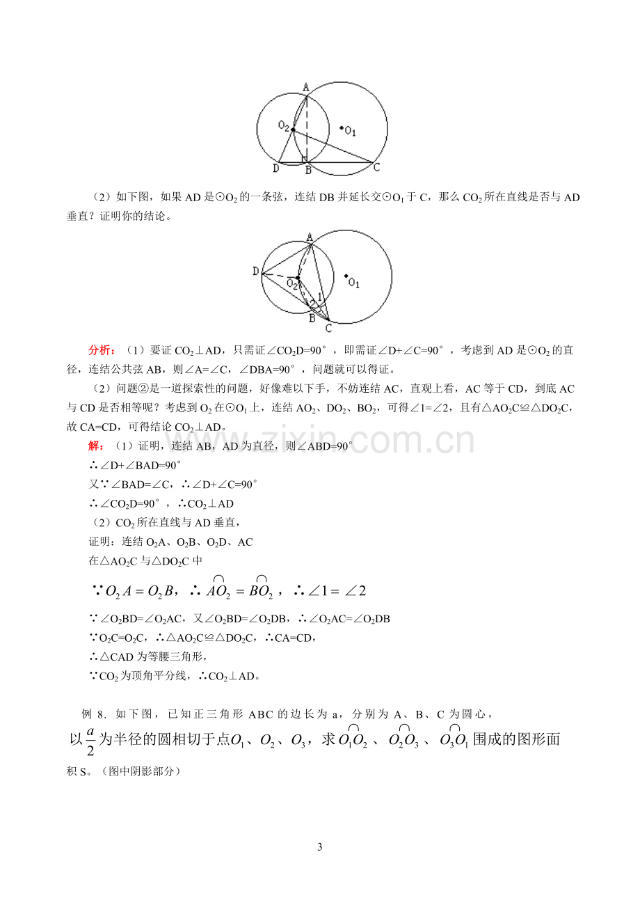 初三数学-有圆的经典例题.doc_第3页