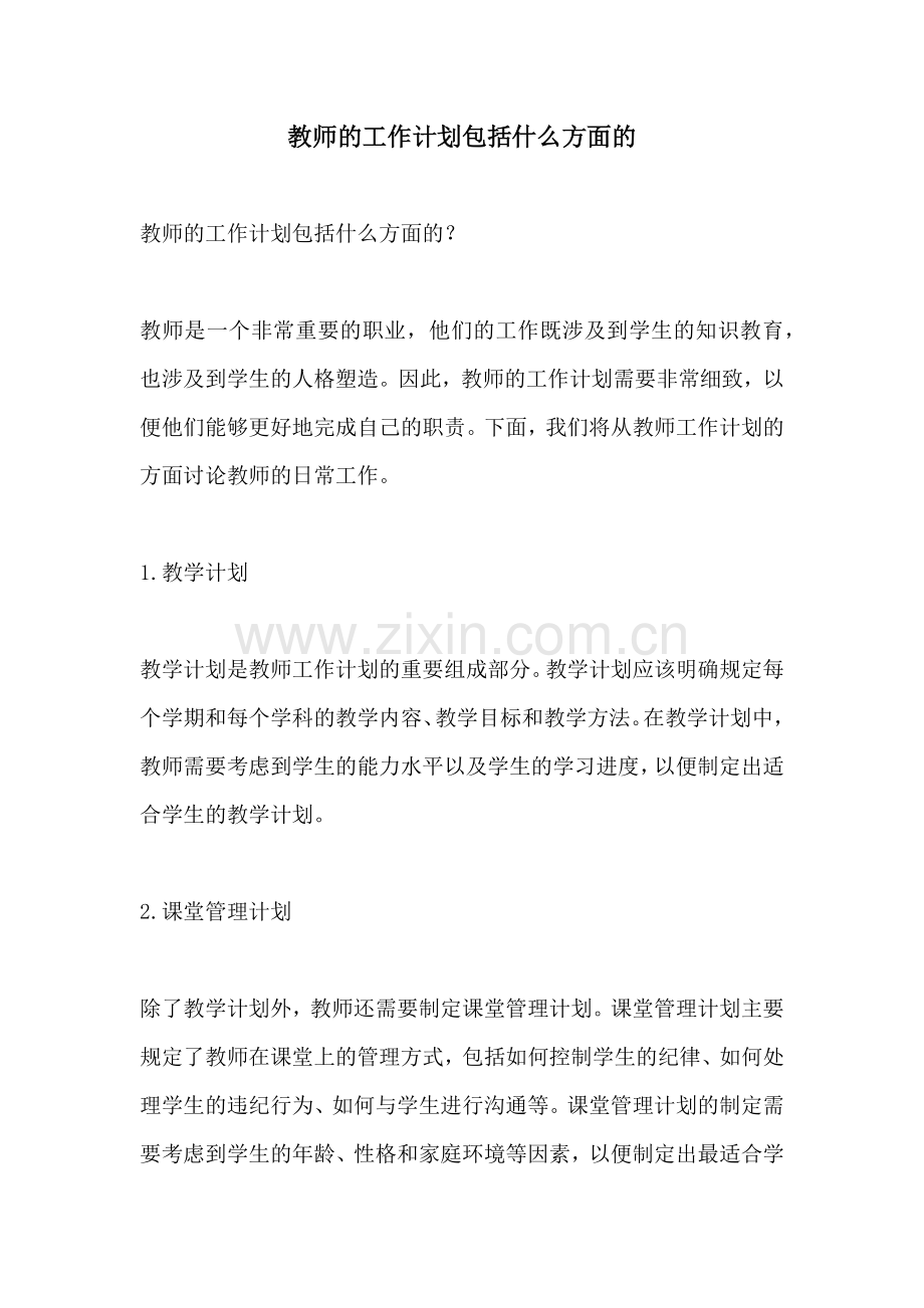 教师的工作计划包括什么方面的.docx_第1页