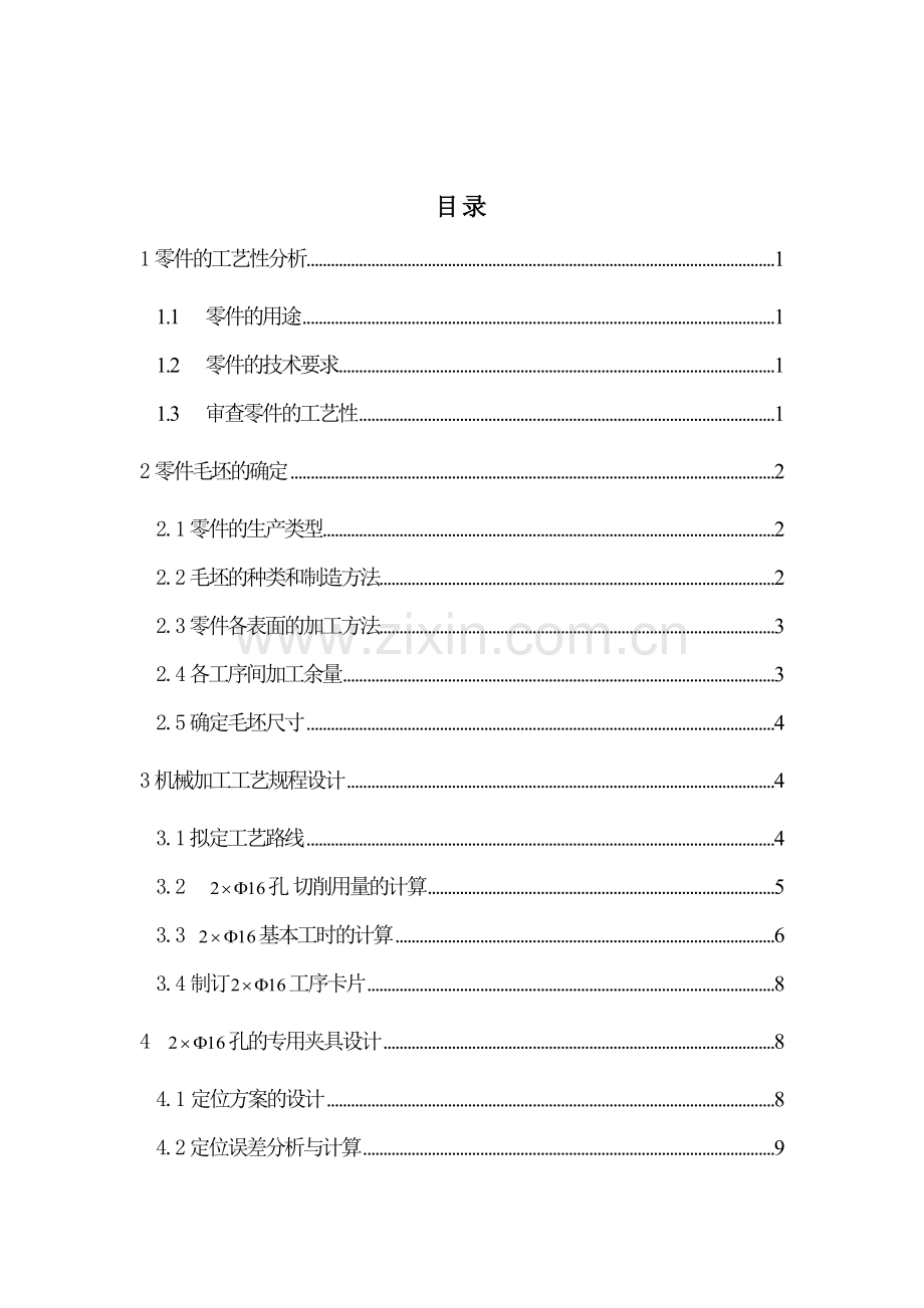 齿轮油泵泵盖的机械加工工艺规程及工艺装备的设计.docx_第2页