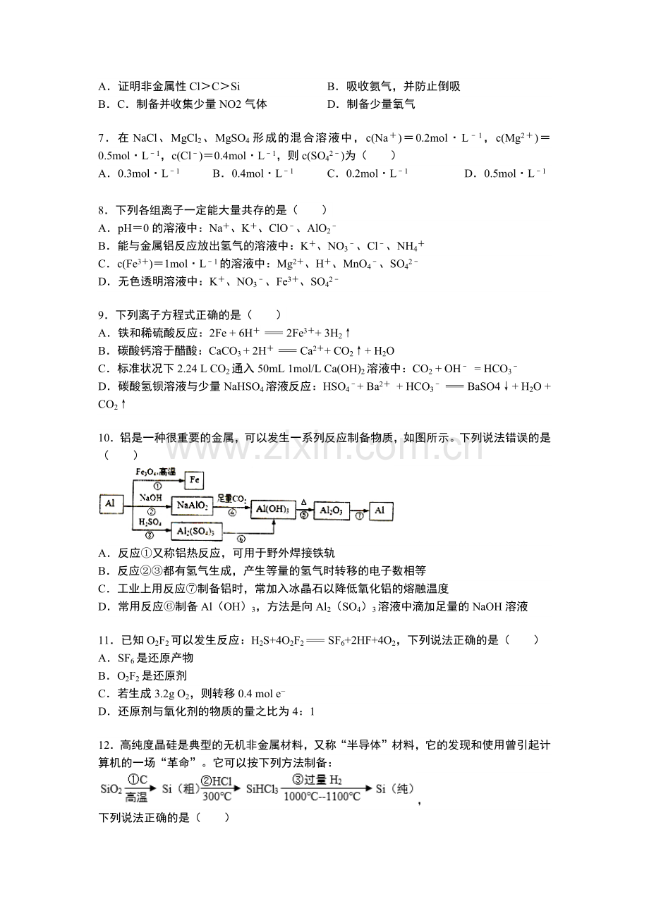 合肥六中、合肥一中2018-2019学年高一上学期期末考试化学试题.doc_第2页