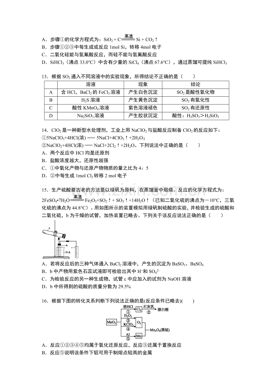 合肥六中、合肥一中2018-2019学年高一上学期期末考试化学试题.doc_第3页