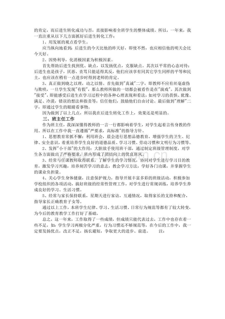 小学语文教师年度考核个人总结.doc_第2页