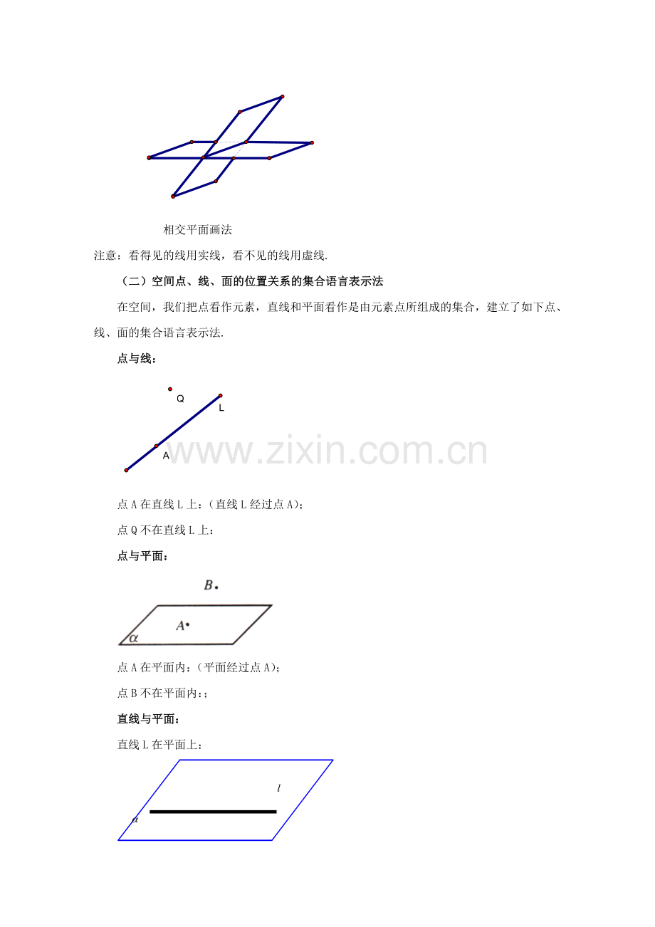 2019-2020年高三数学上册14.1《平面及其基本性质》教案(1)沪教版.doc_第3页