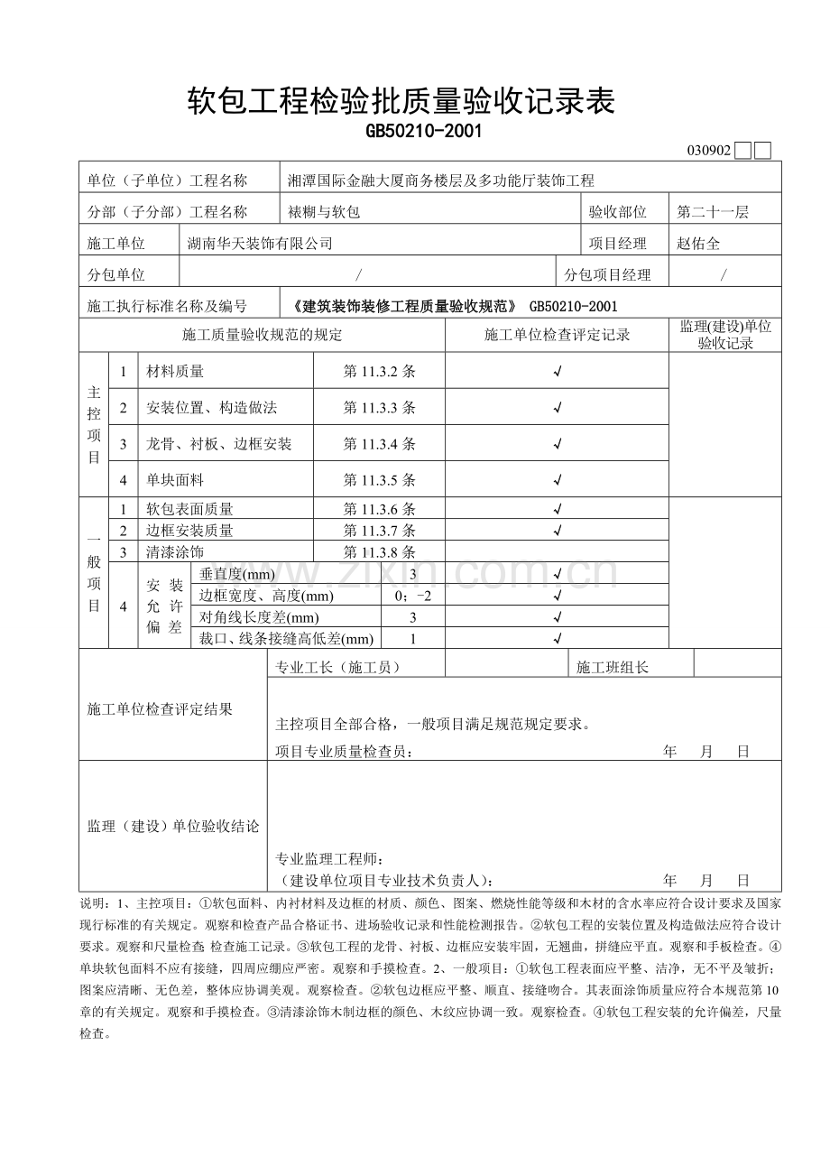 15软包工程检验批质量验收记录表.doc_第3页