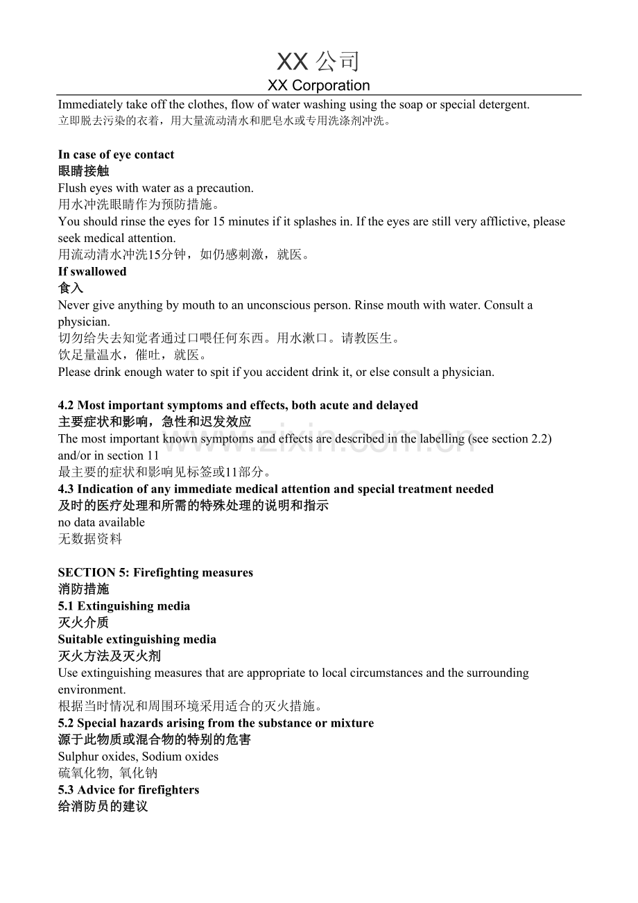 化学品安全技术说明书(MSDS)中英文对照及翻译.doc_第3页