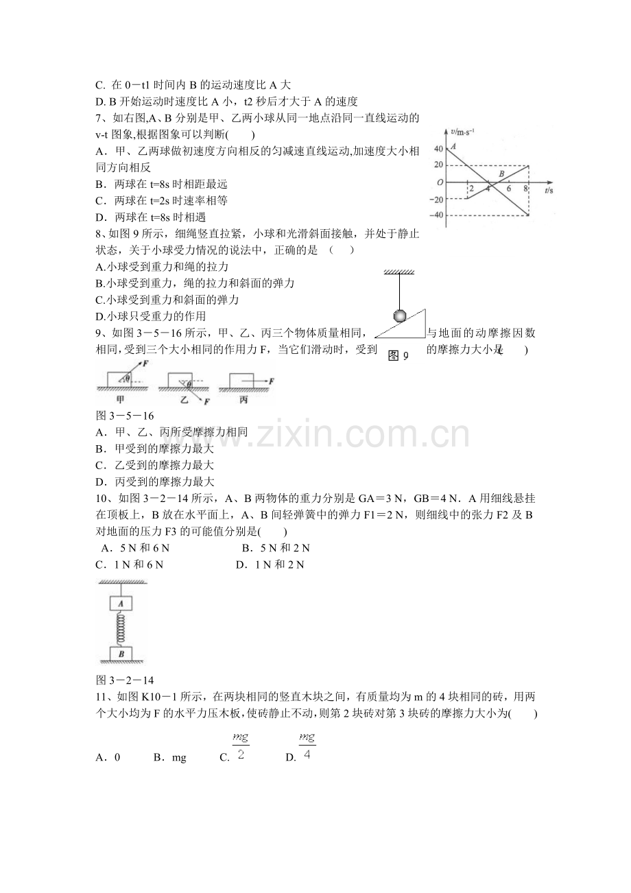 高一第一学期物理期末考试试卷(含答案).doc_第2页